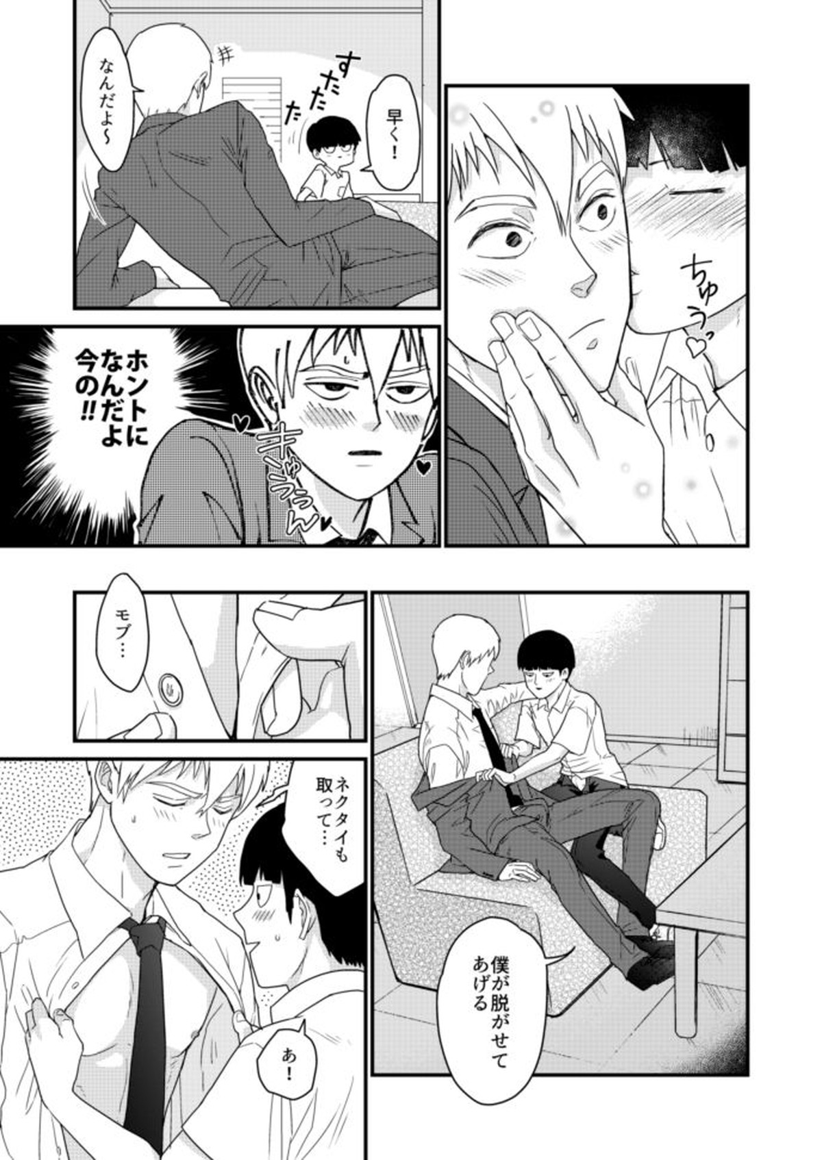 少年のエロティカ【モブサイコ100/霊モブ】 page 32