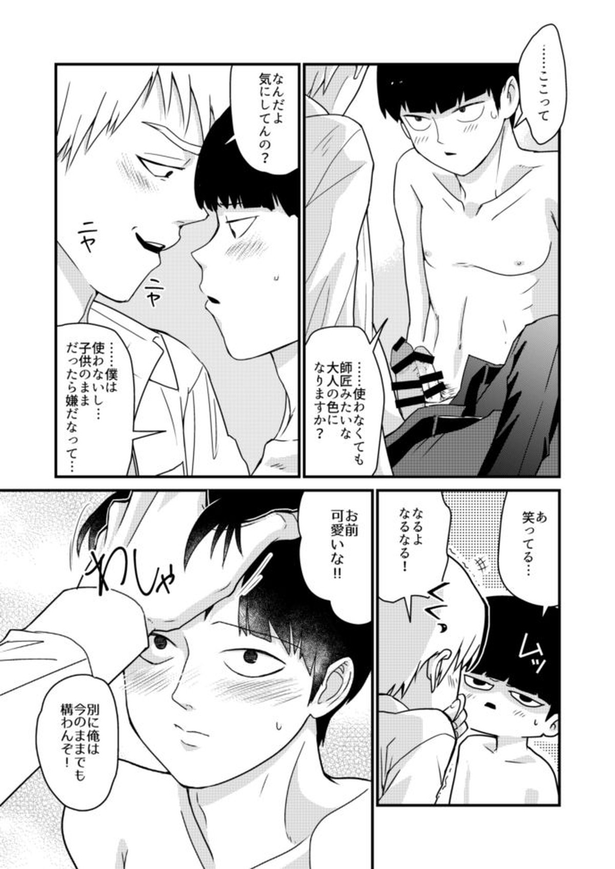 少年のエロティカ【モブサイコ100/霊モブ】 page 34