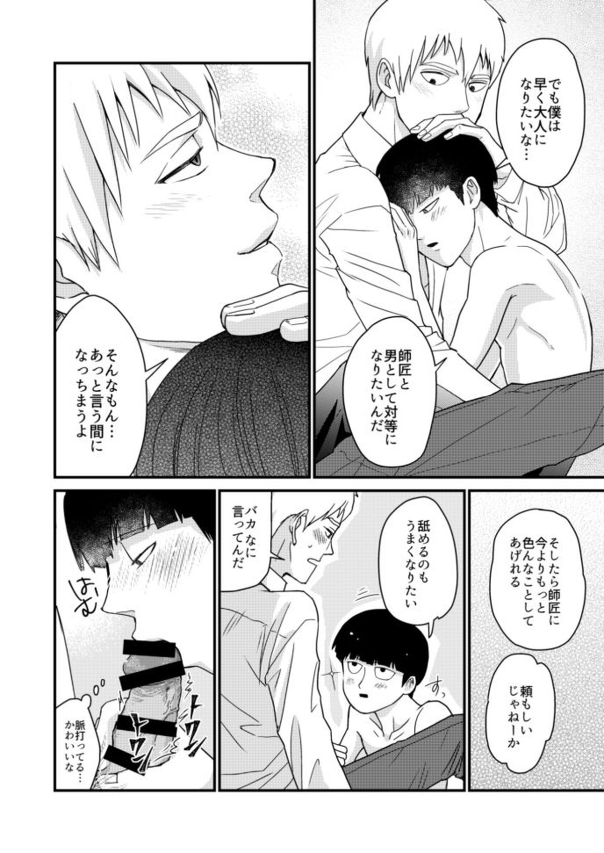 少年のエロティカ【モブサイコ100/霊モブ】 page 35