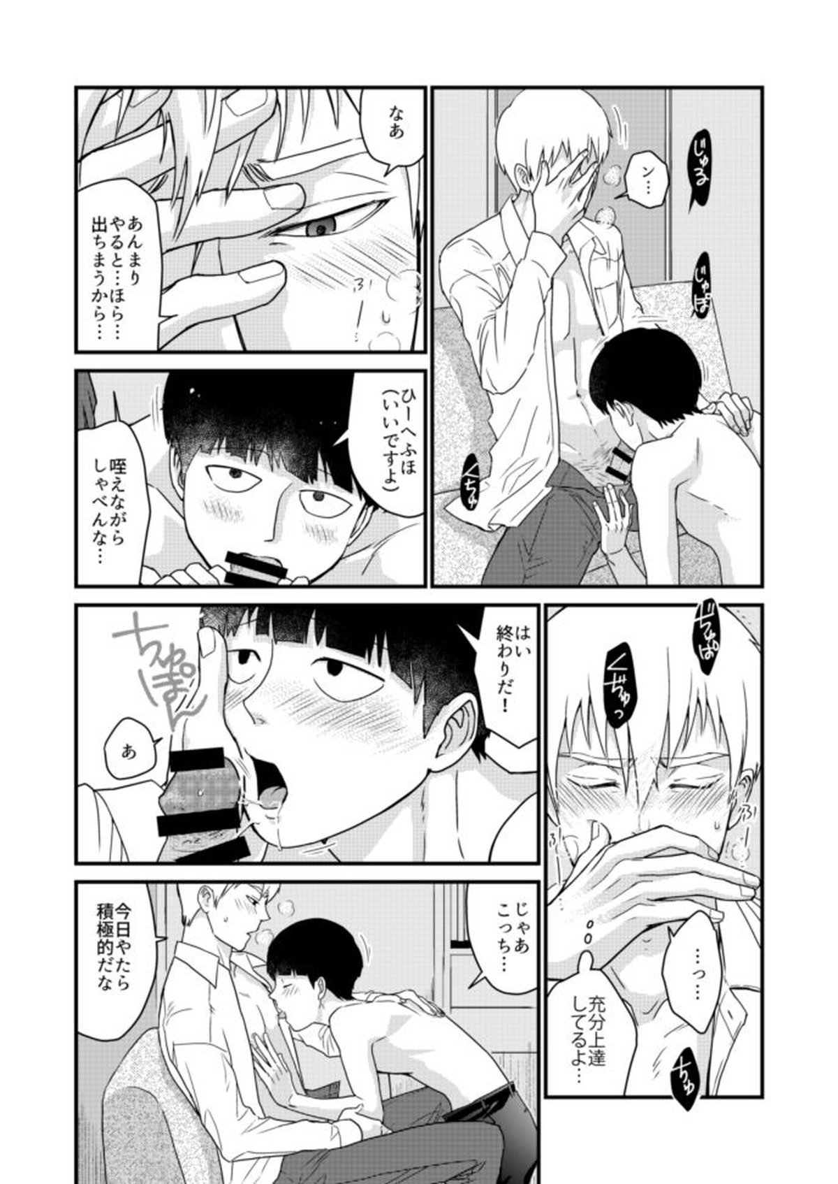 少年のエロティカ【モブサイコ100/霊モブ】 page 36