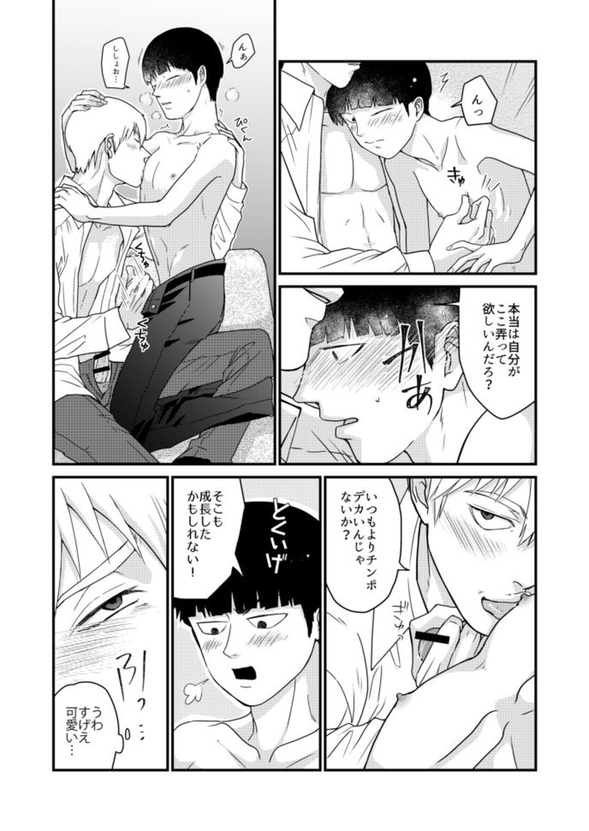 少年のエロティカ【モブサイコ100/霊モブ】 page 37