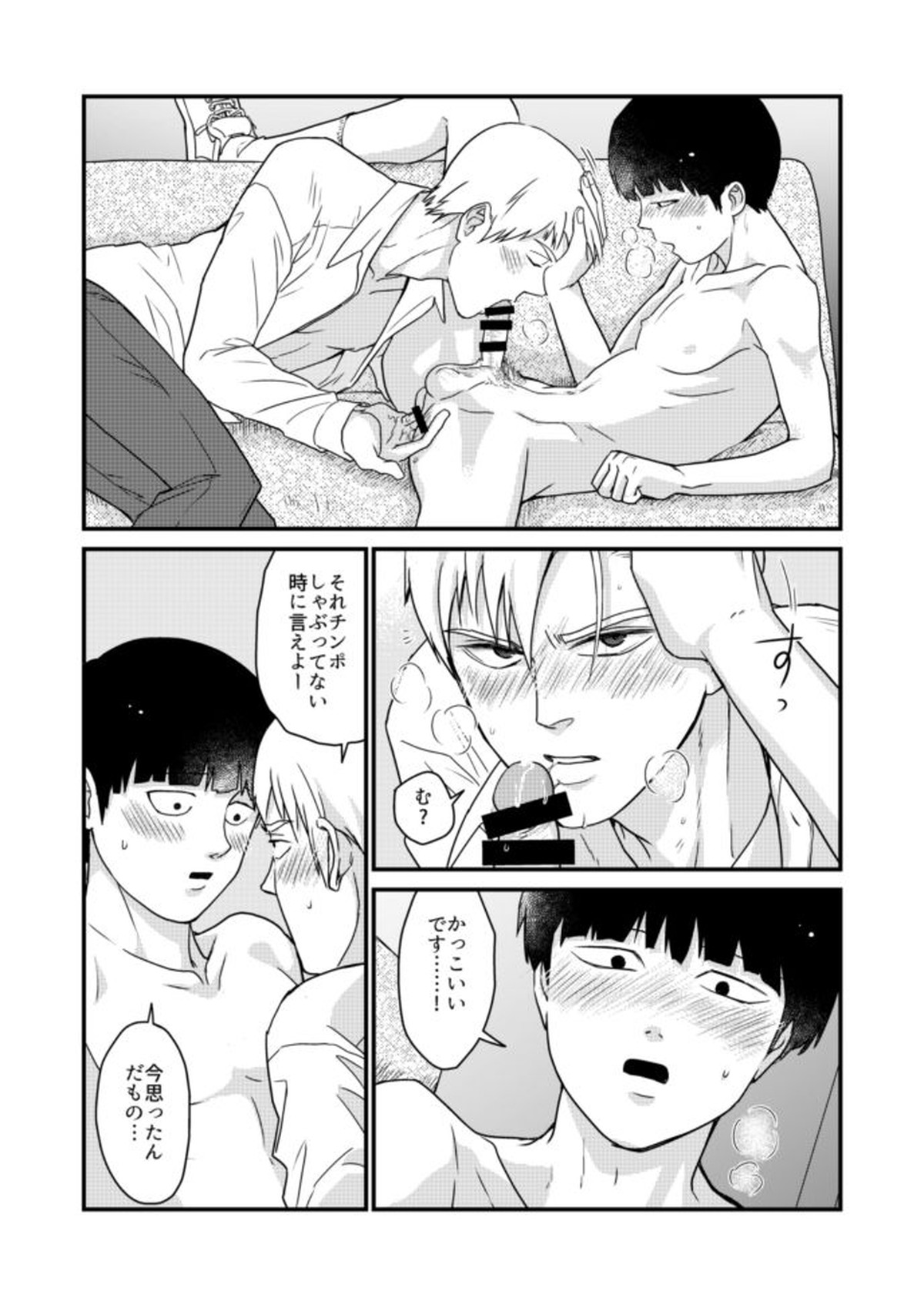 少年のエロティカ【モブサイコ100/霊モブ】 page 39