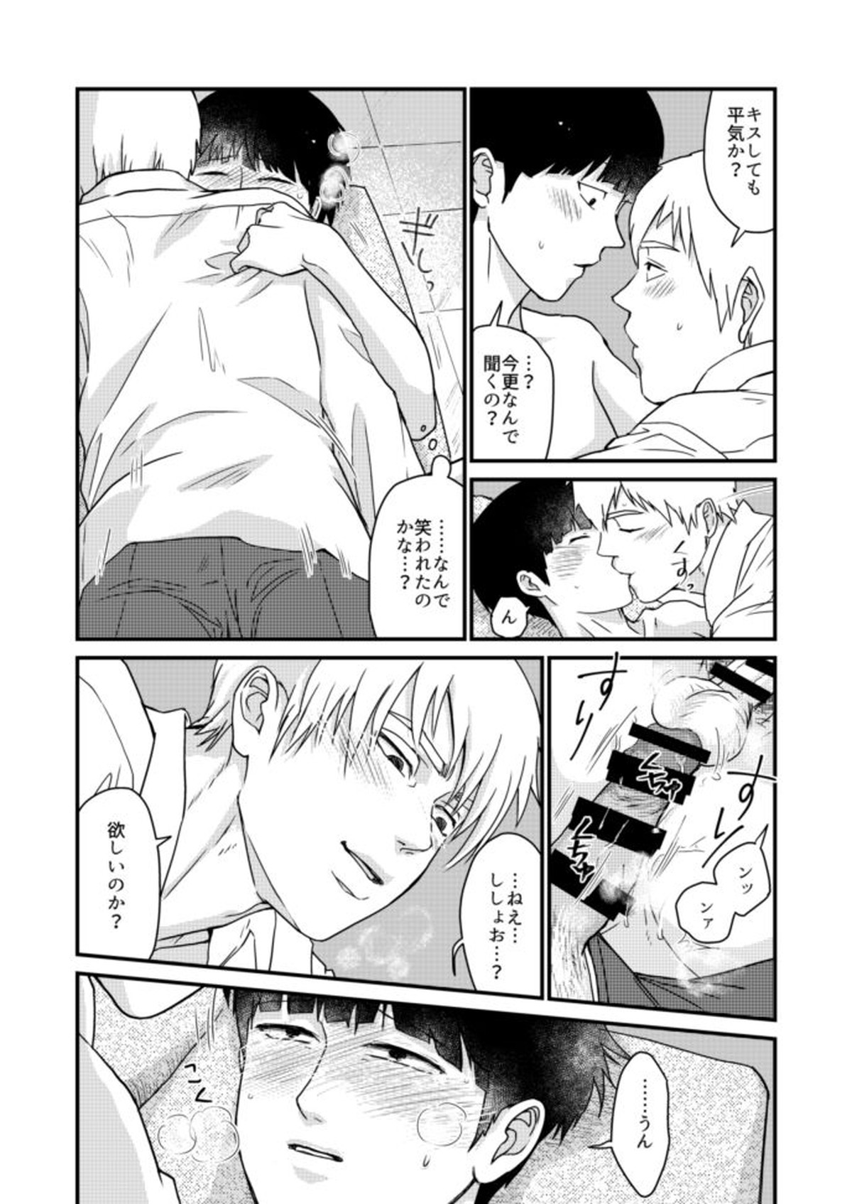 少年のエロティカ【モブサイコ100/霊モブ】 page 40