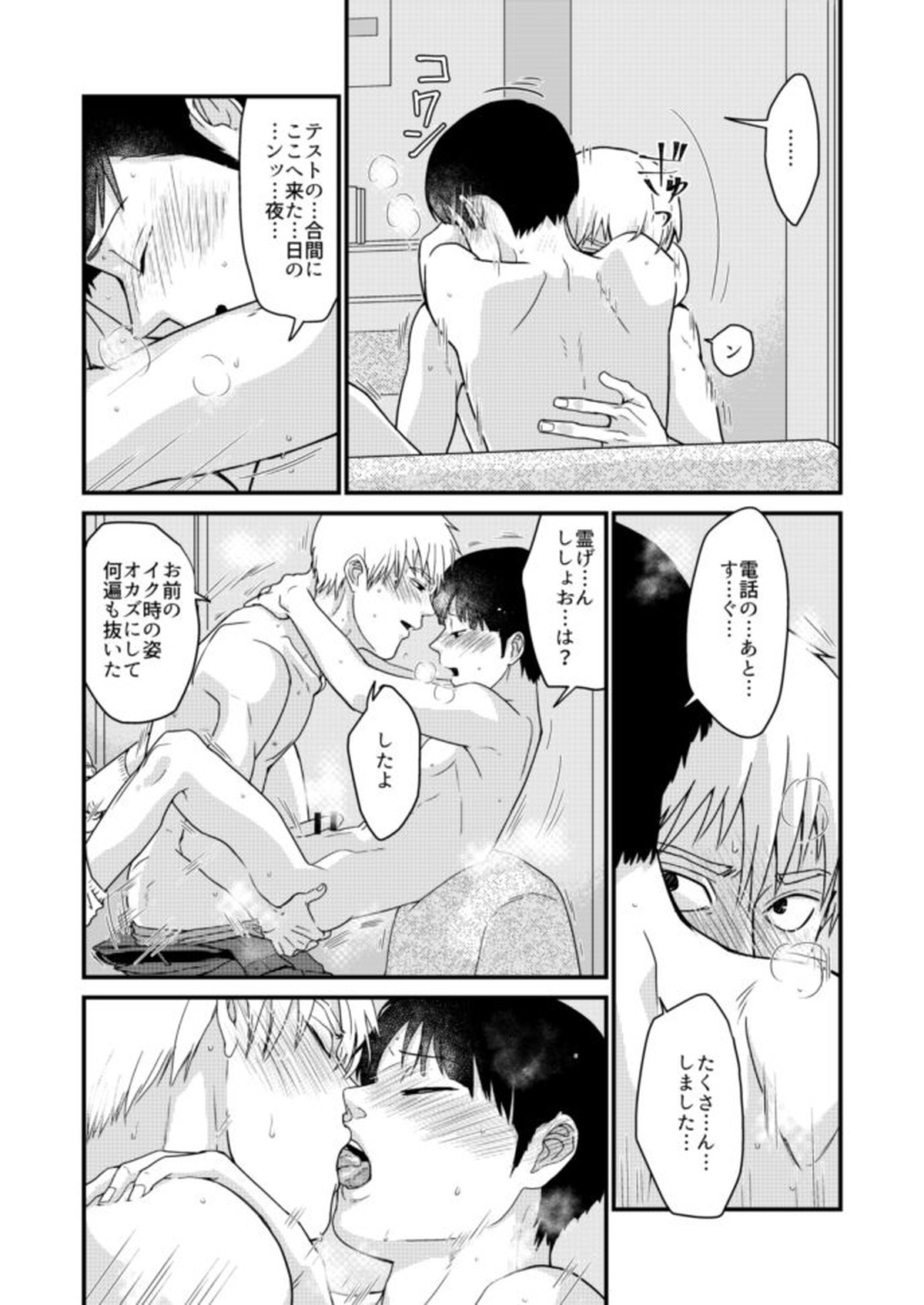 少年のエロティカ【モブサイコ100/霊モブ】 page 43