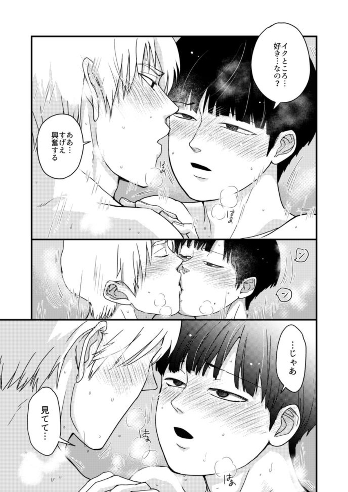 少年のエロティカ【モブサイコ100/霊モブ】 page 44