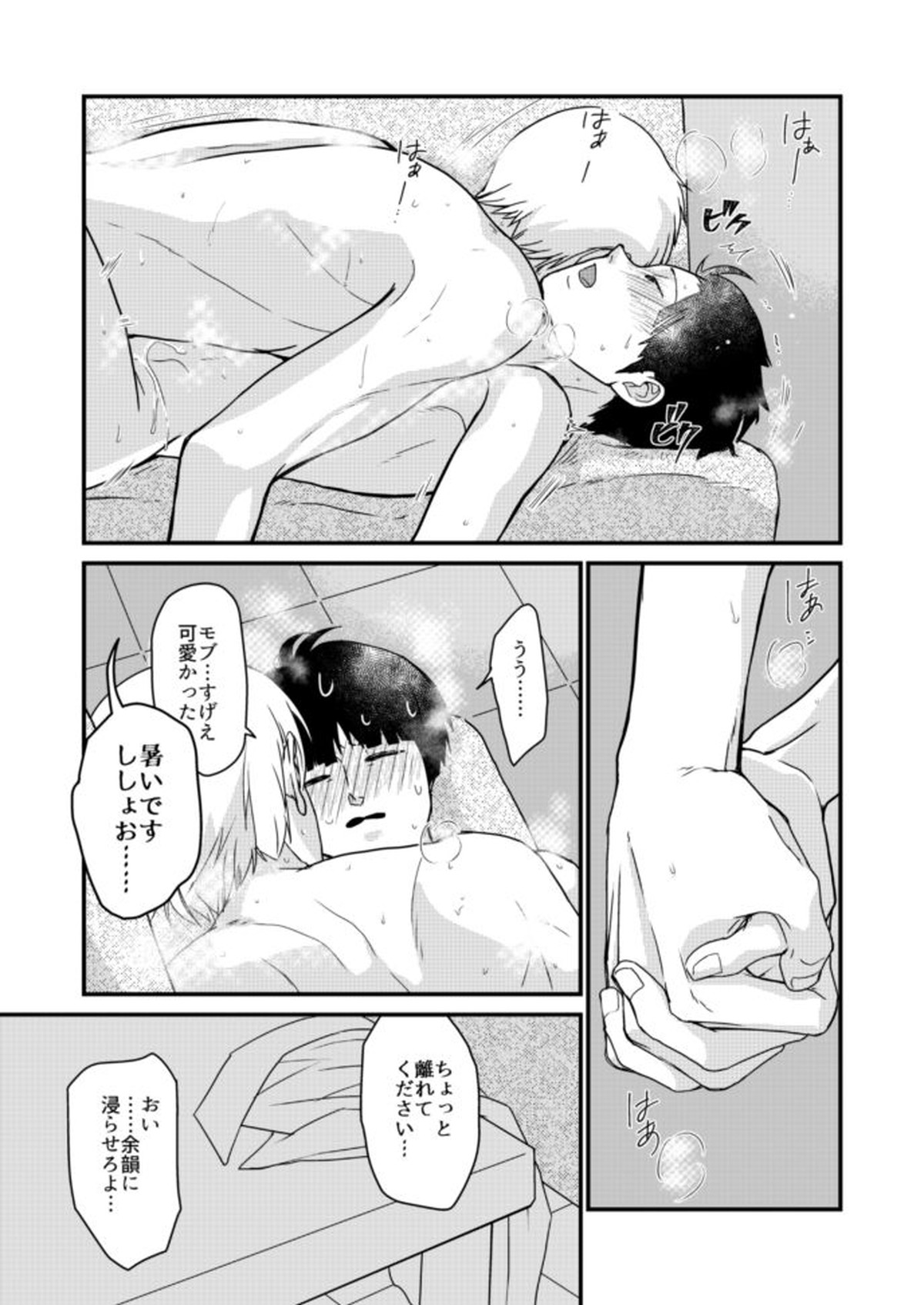 少年のエロティカ【モブサイコ100/霊モブ】 page 48