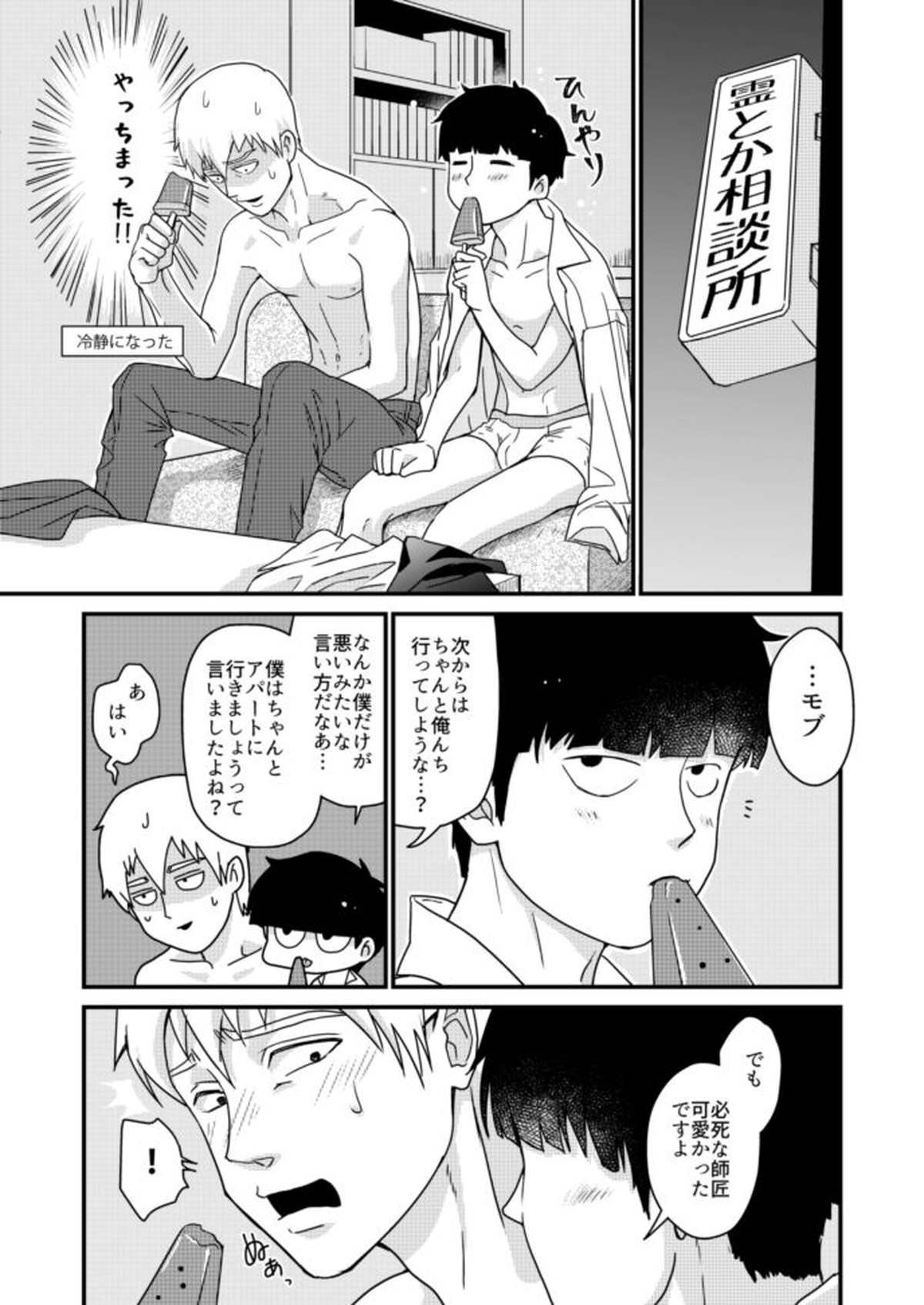 少年のエロティカ【モブサイコ100/霊モブ】 page 49
