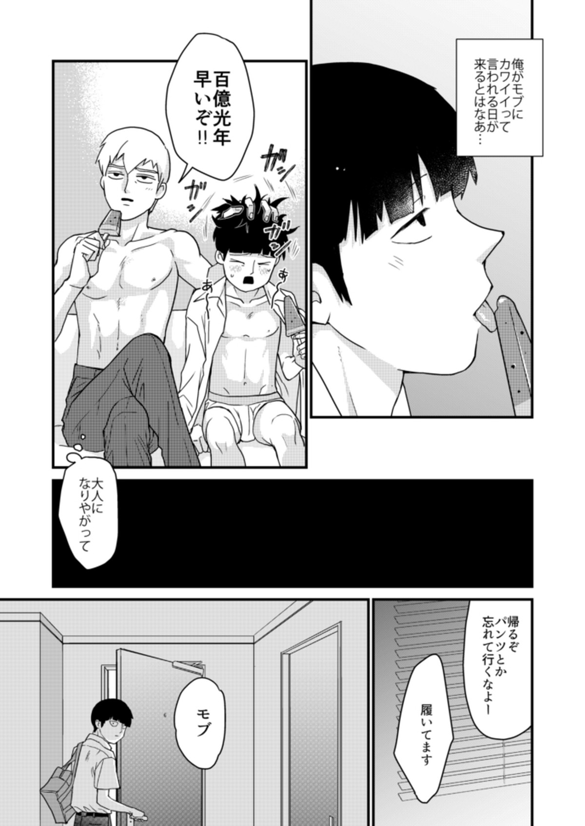少年のエロティカ【モブサイコ100/霊モブ】 page 50