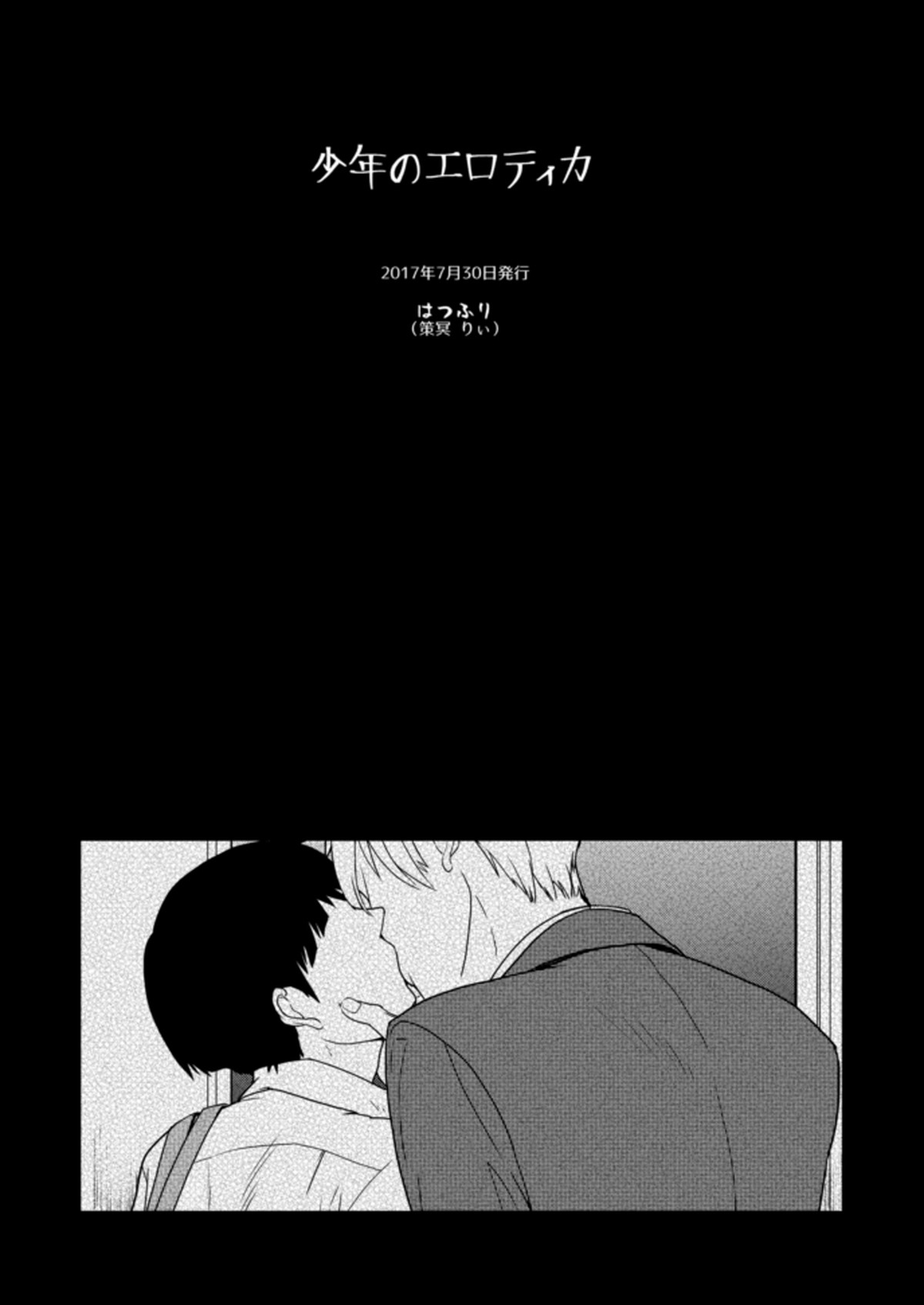 少年のエロティカ【モブサイコ100/霊モブ】 page 51