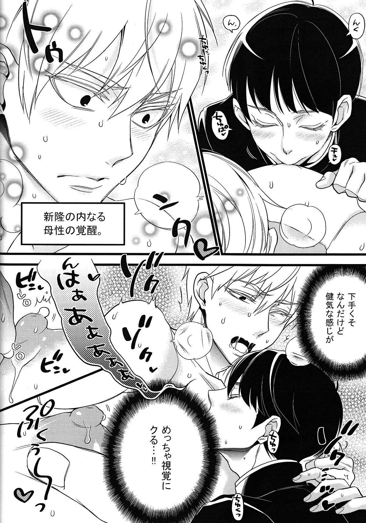 あらたかピンクソルトスプラッシュ【モブサイコ100/エク霊】 page 12