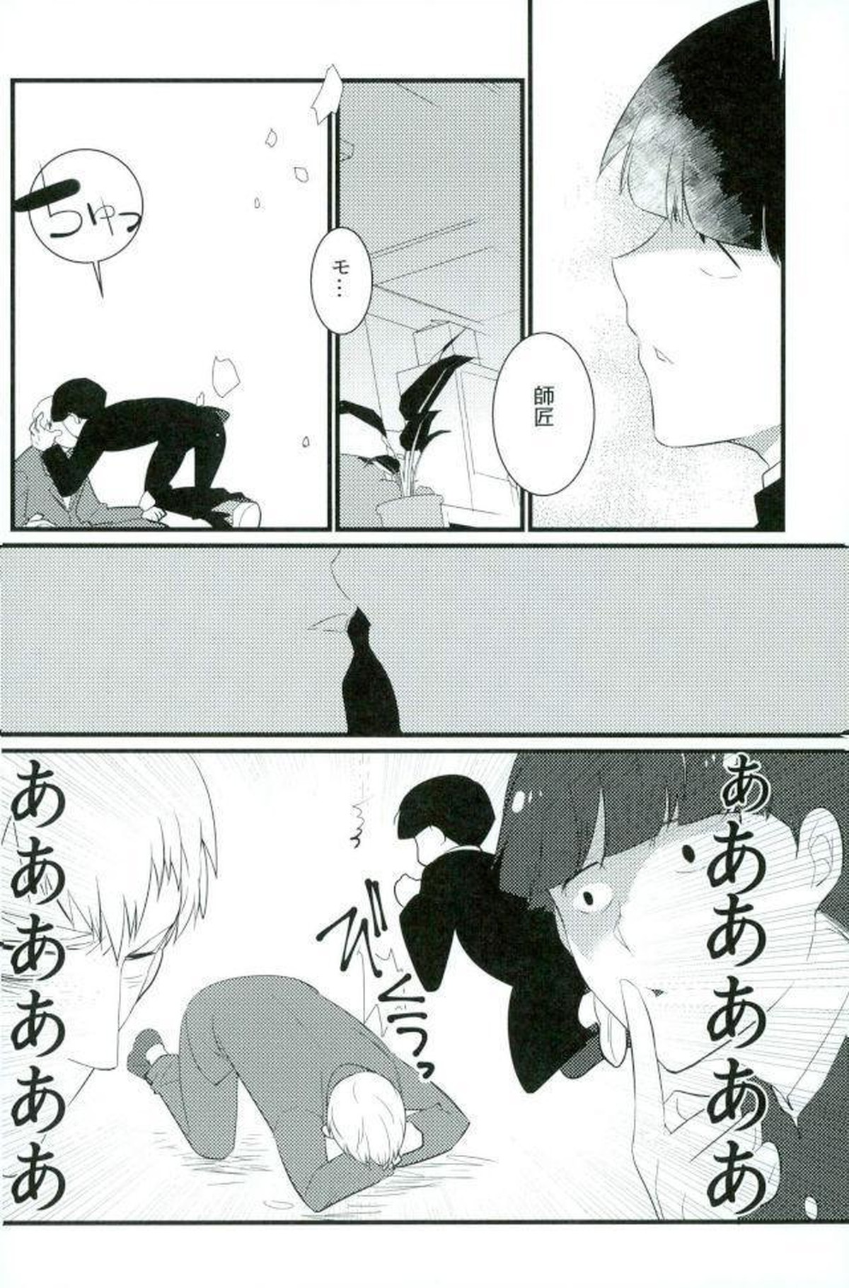 チャイニーズサイキックシンドロー【モブサイコ100/モブ霊】 page 11