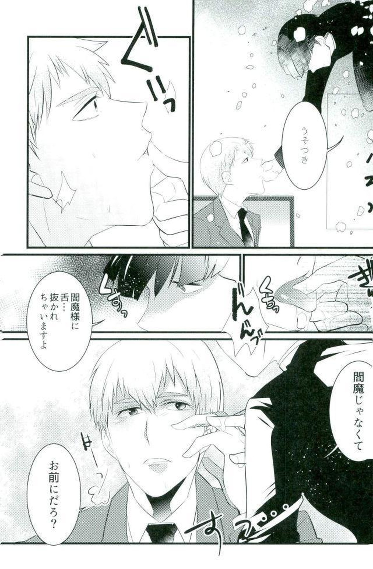 チャイニーズサイキックシンドロー【モブサイコ100/モブ霊】 page 12