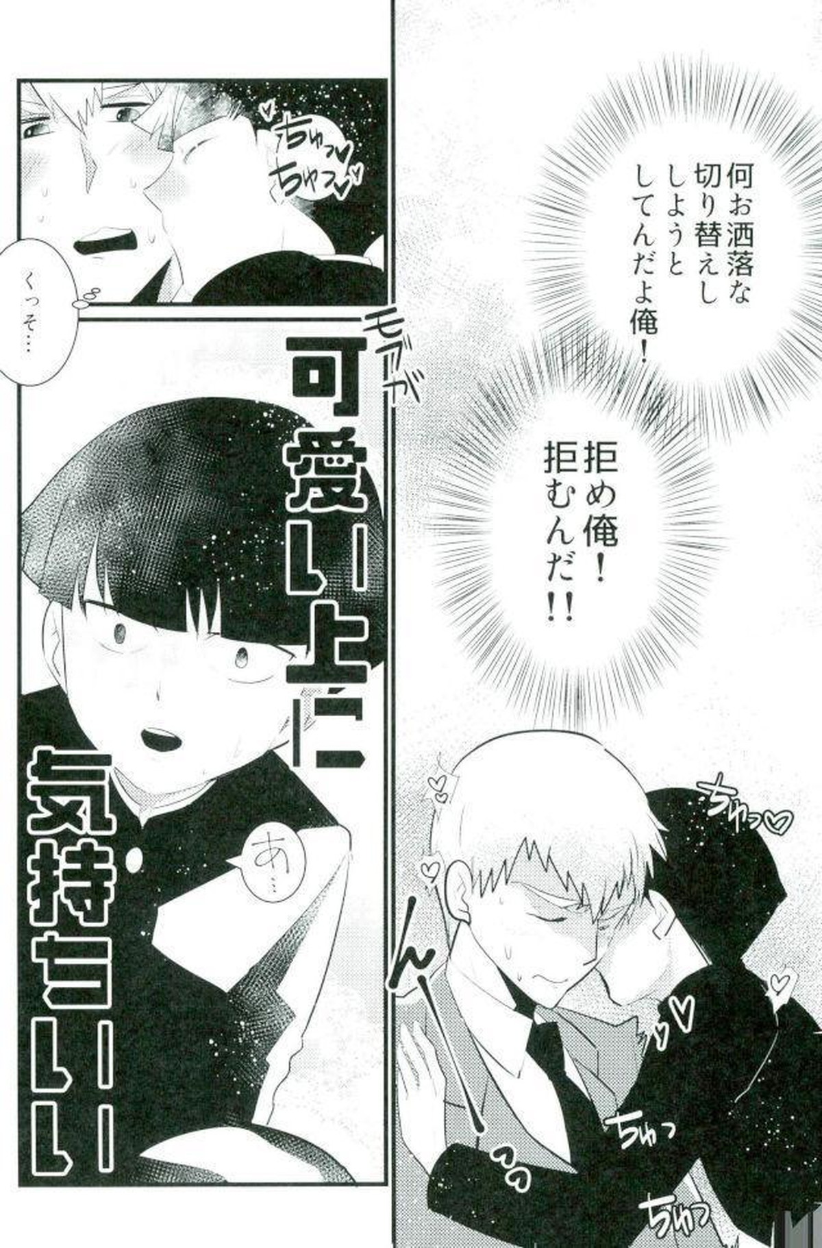 チャイニーズサイキックシンドロー【モブサイコ100/モブ霊】 page 13