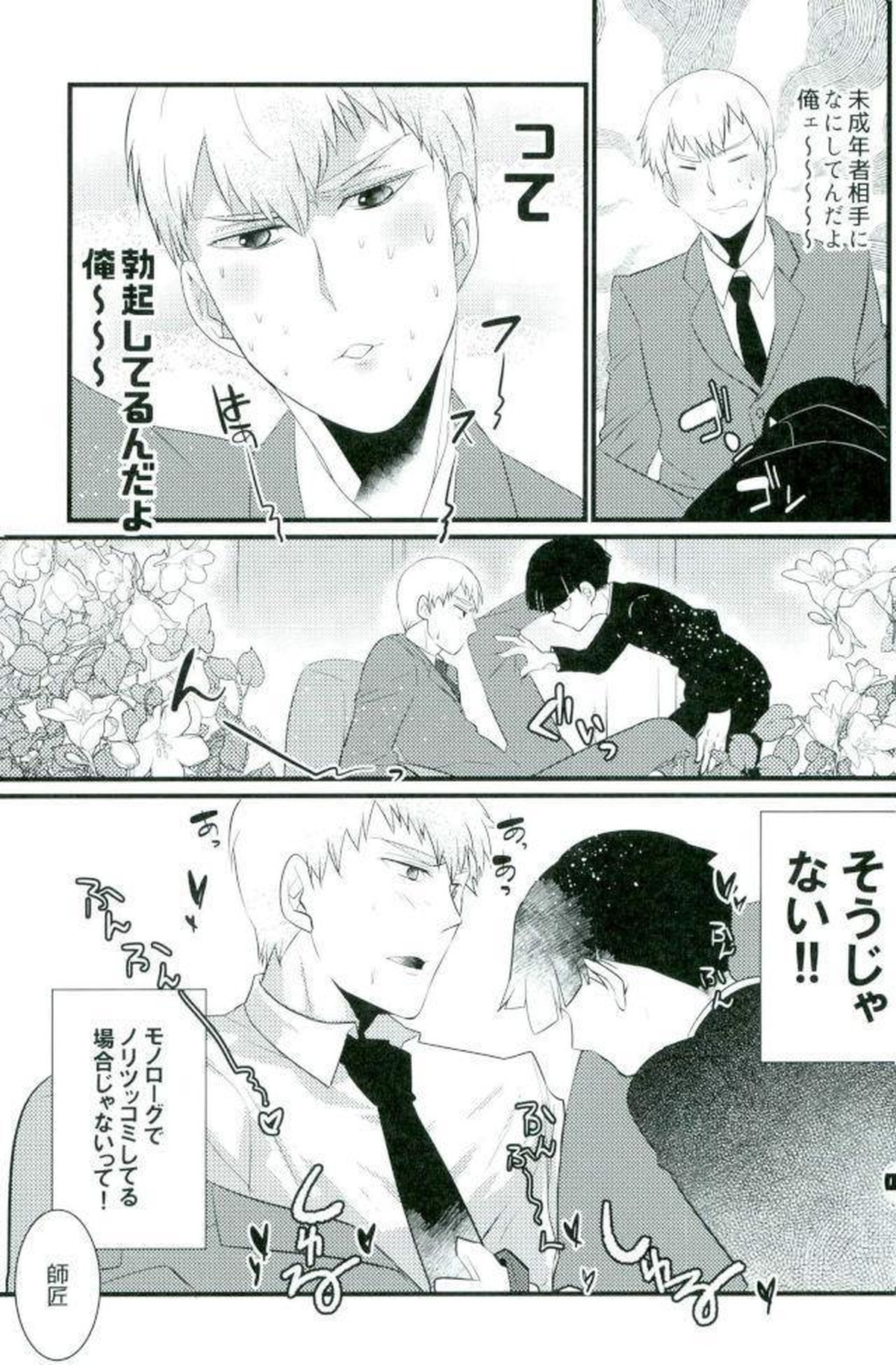 チャイニーズサイキックシンドロー【モブサイコ100/モブ霊】 page 14