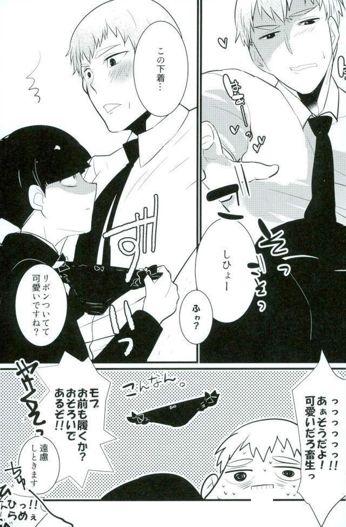 チャイニーズサイキックシンドロー【モブサイコ100/モブ霊】 page 16