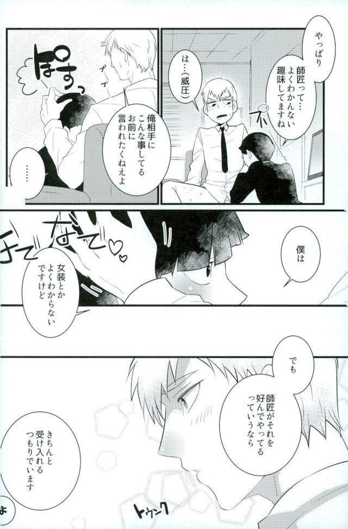 チャイニーズサイキックシンドロー【モブサイコ100/モブ霊】 page 17