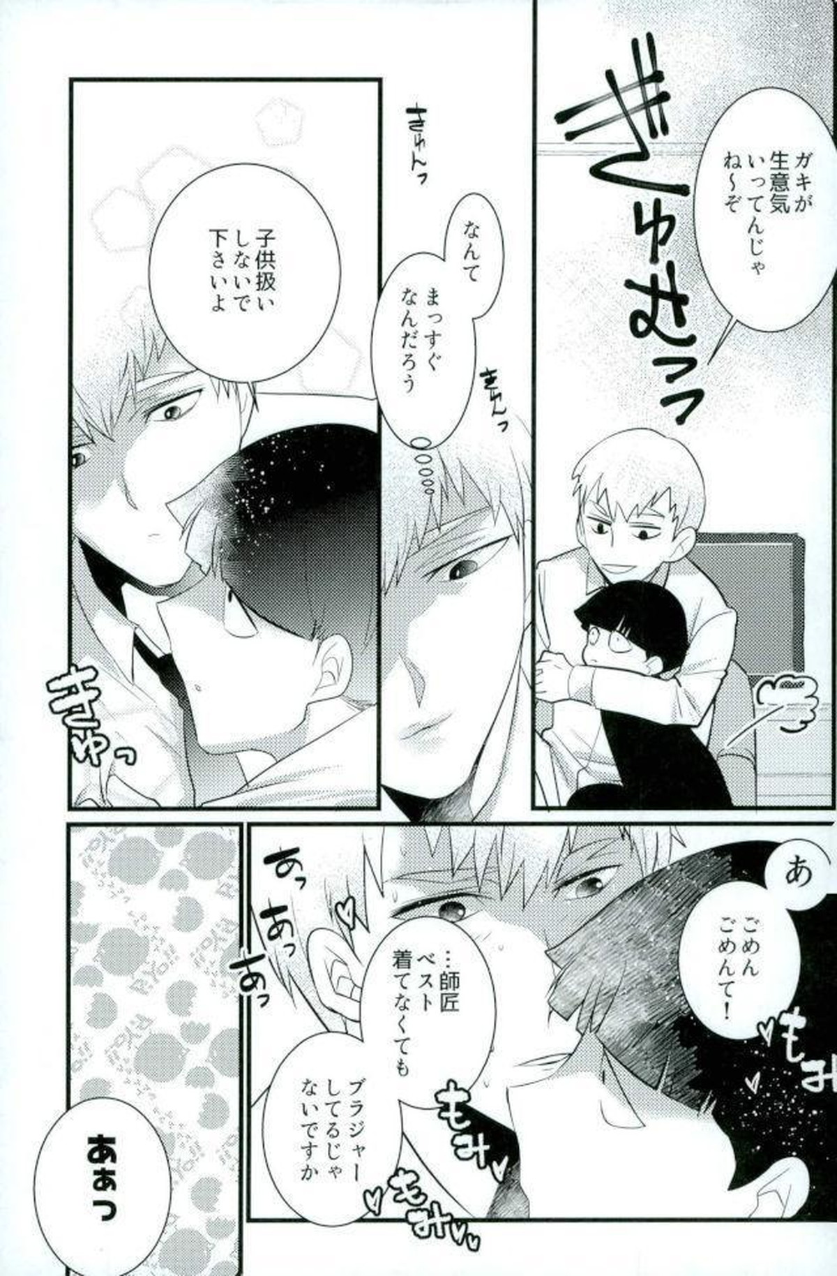 チャイニーズサイキックシンドロー【モブサイコ100/モブ霊】 page 18