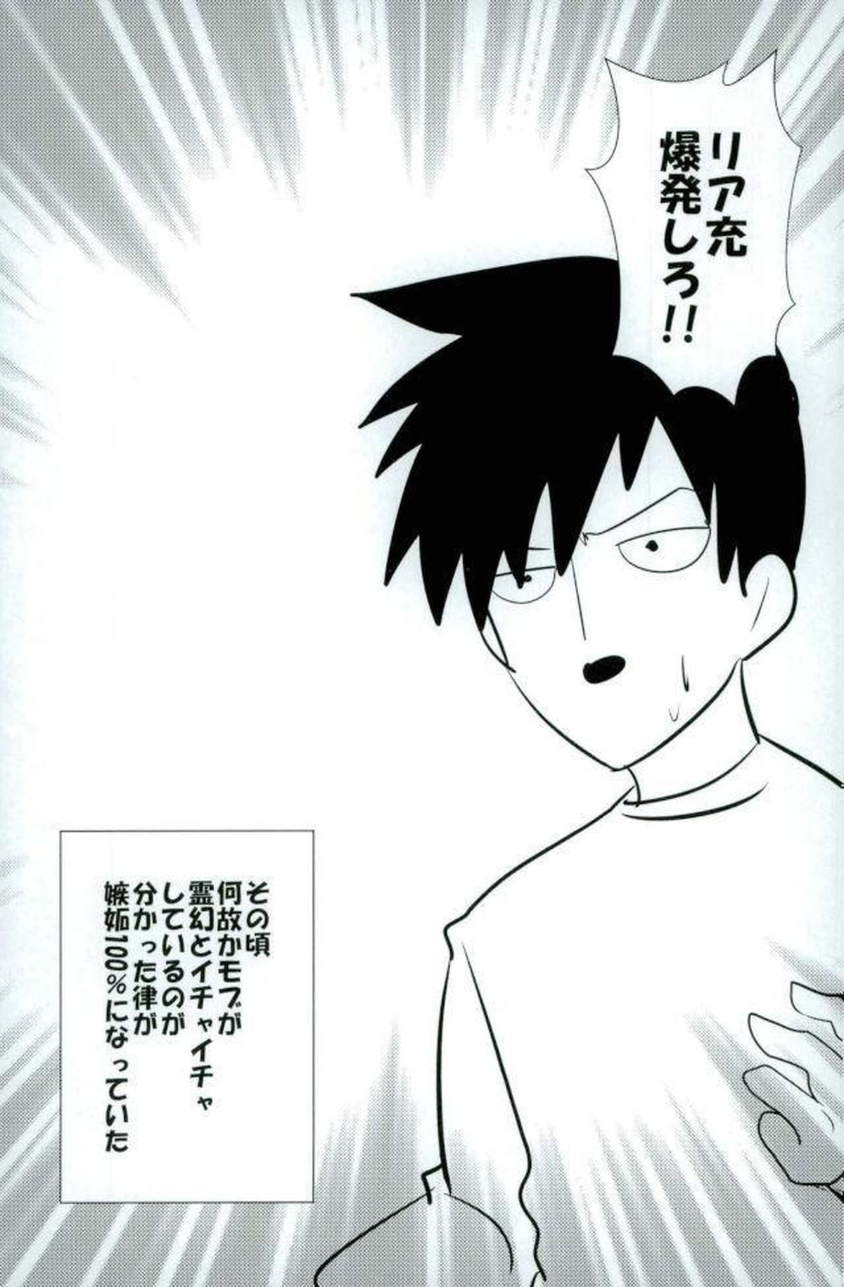 チャイニーズサイキックシンドロー【モブサイコ100/モブ霊】 page 19
