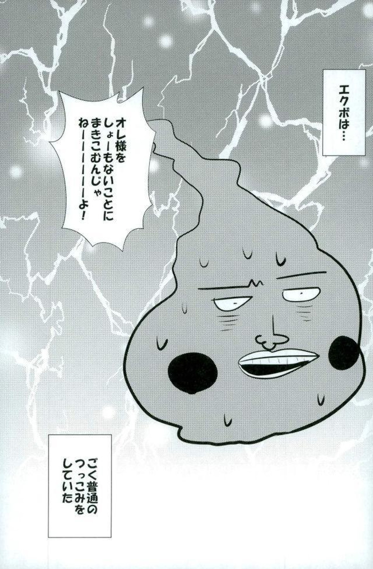 チャイニーズサイキックシンドロー【モブサイコ100/モブ霊】 page 21