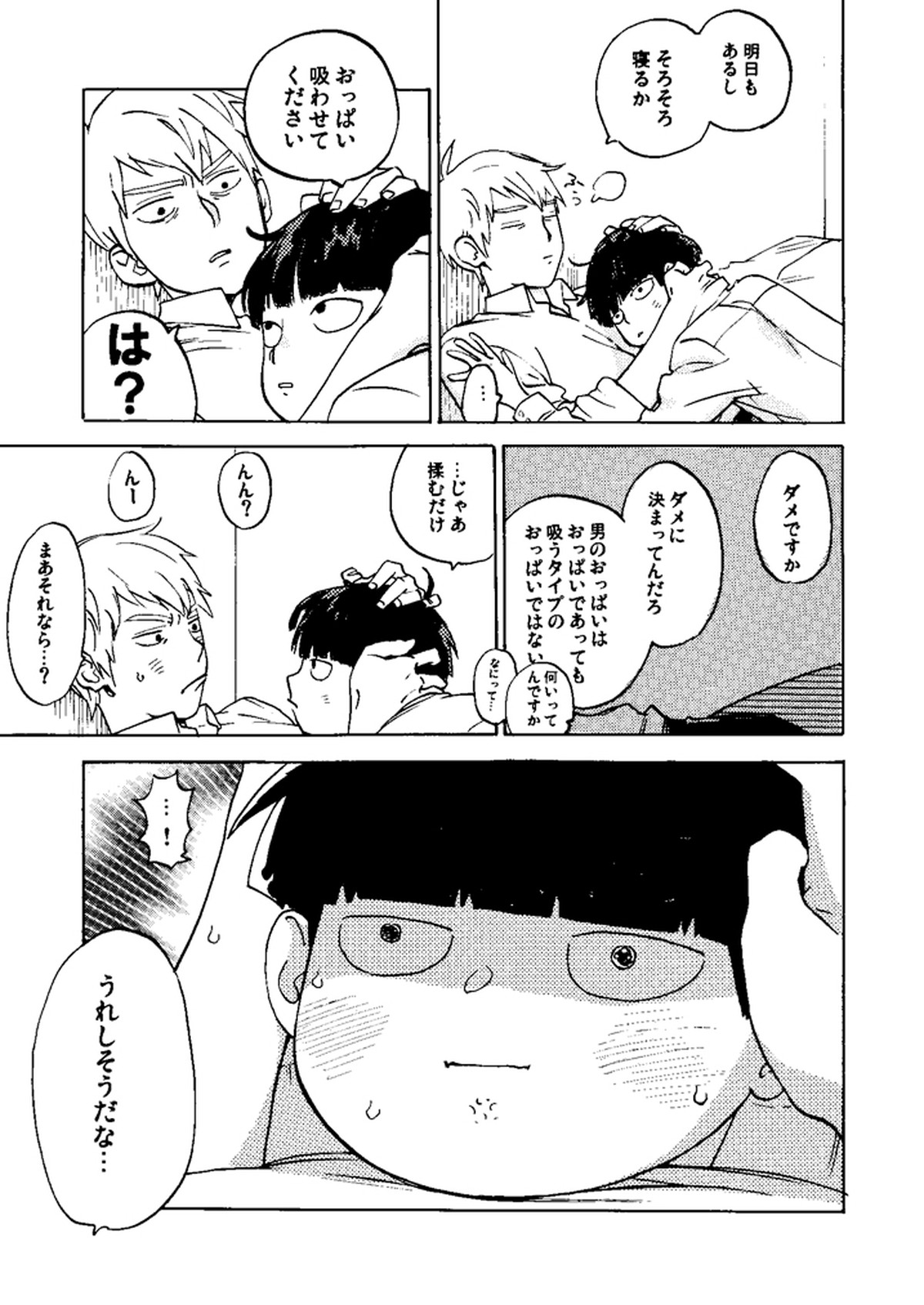 彗星【モブサイコ100/モブ霊】 page 13