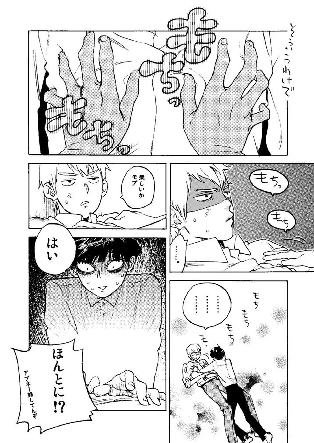 彗星【モブサイコ100/モブ霊】 page 14