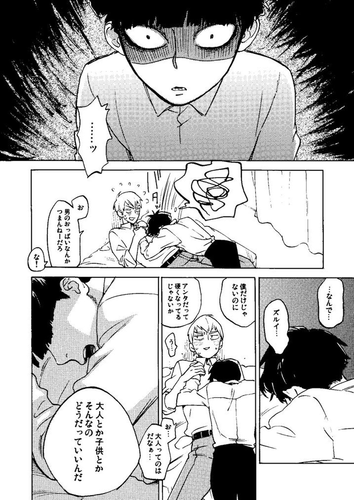 彗星【モブサイコ100/モブ霊】 page 16