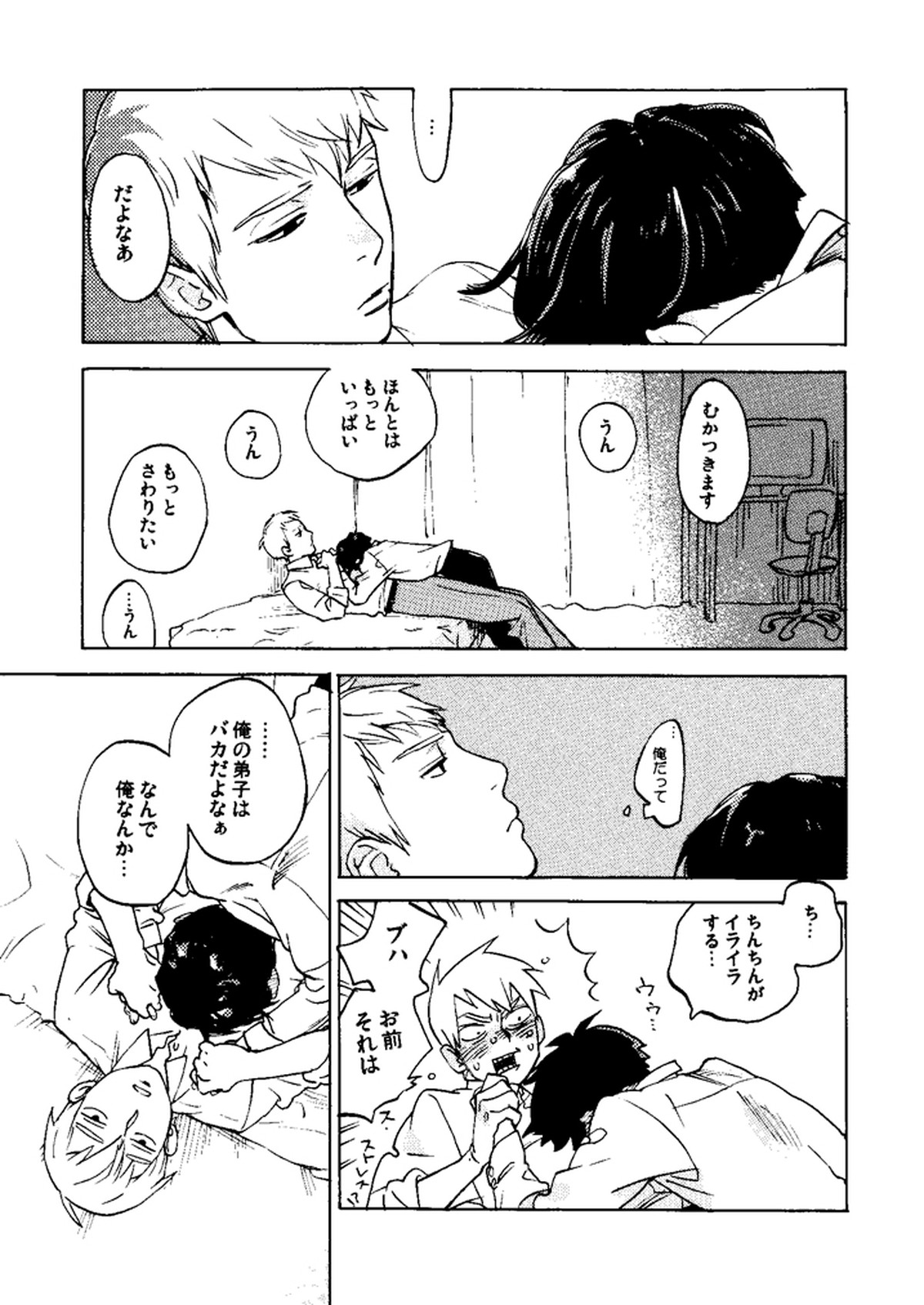 彗星【モブサイコ100/モブ霊】 page 17