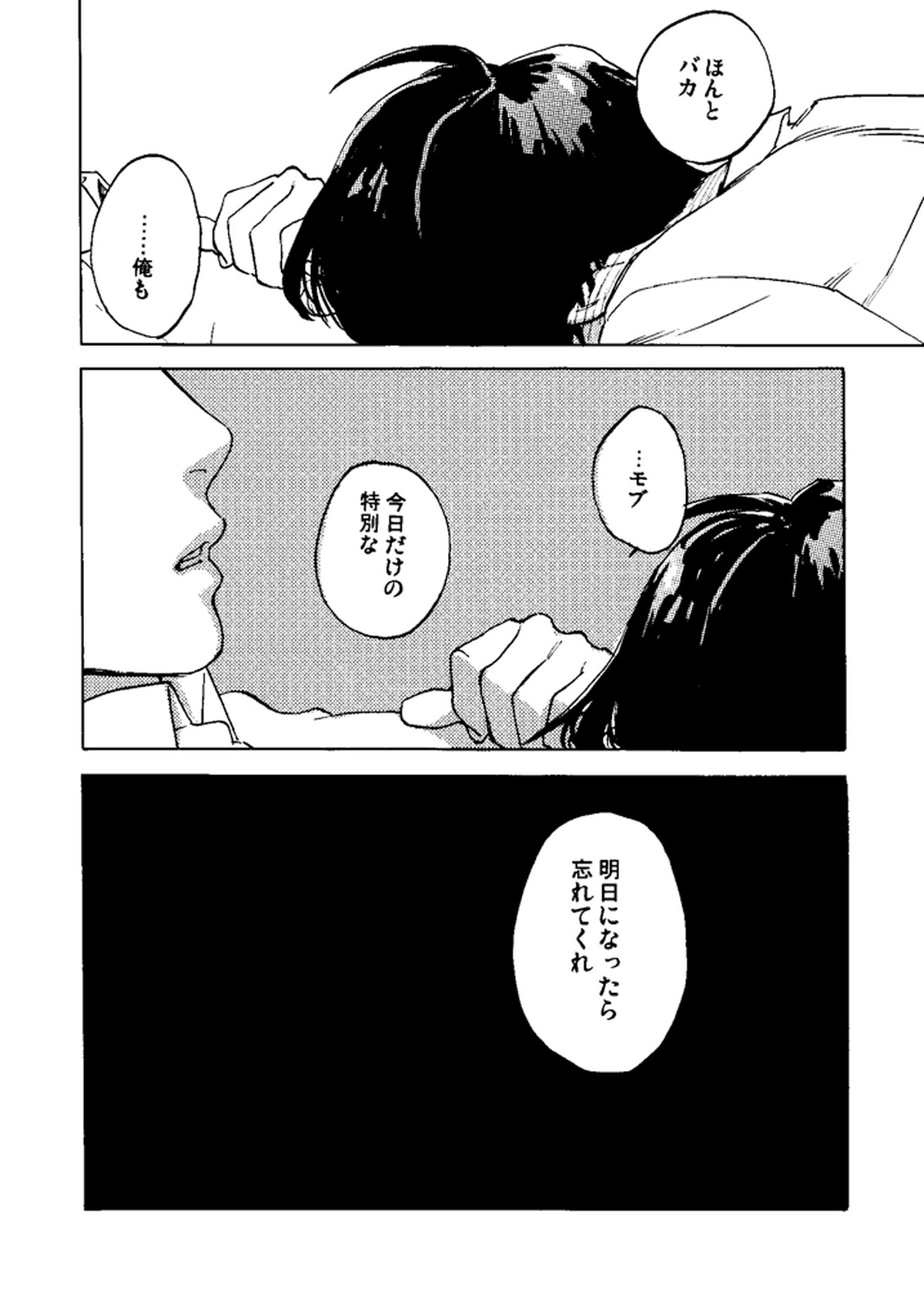 彗星【モブサイコ100/モブ霊】 page 18