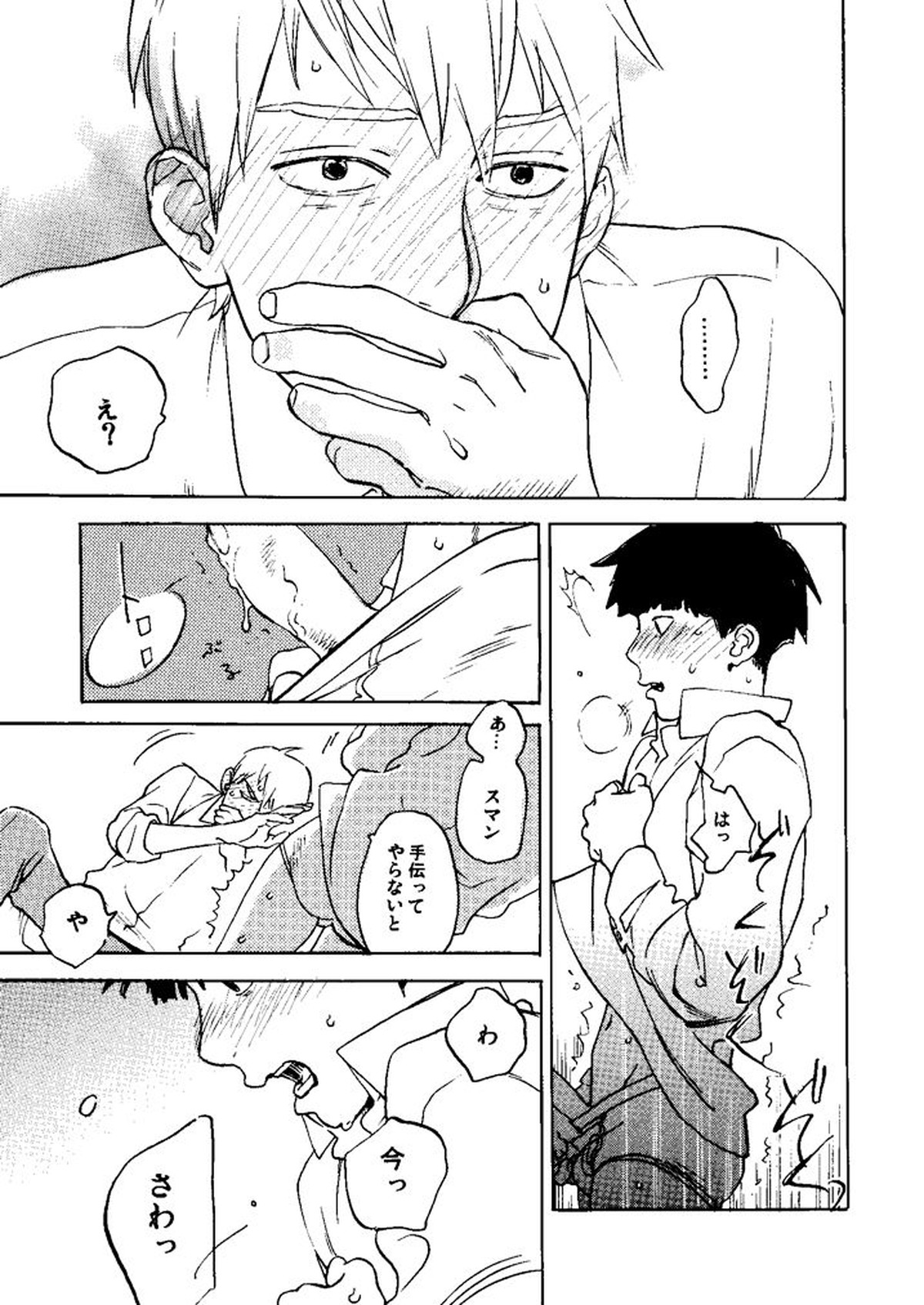 彗星【モブサイコ100/モブ霊】 page 21