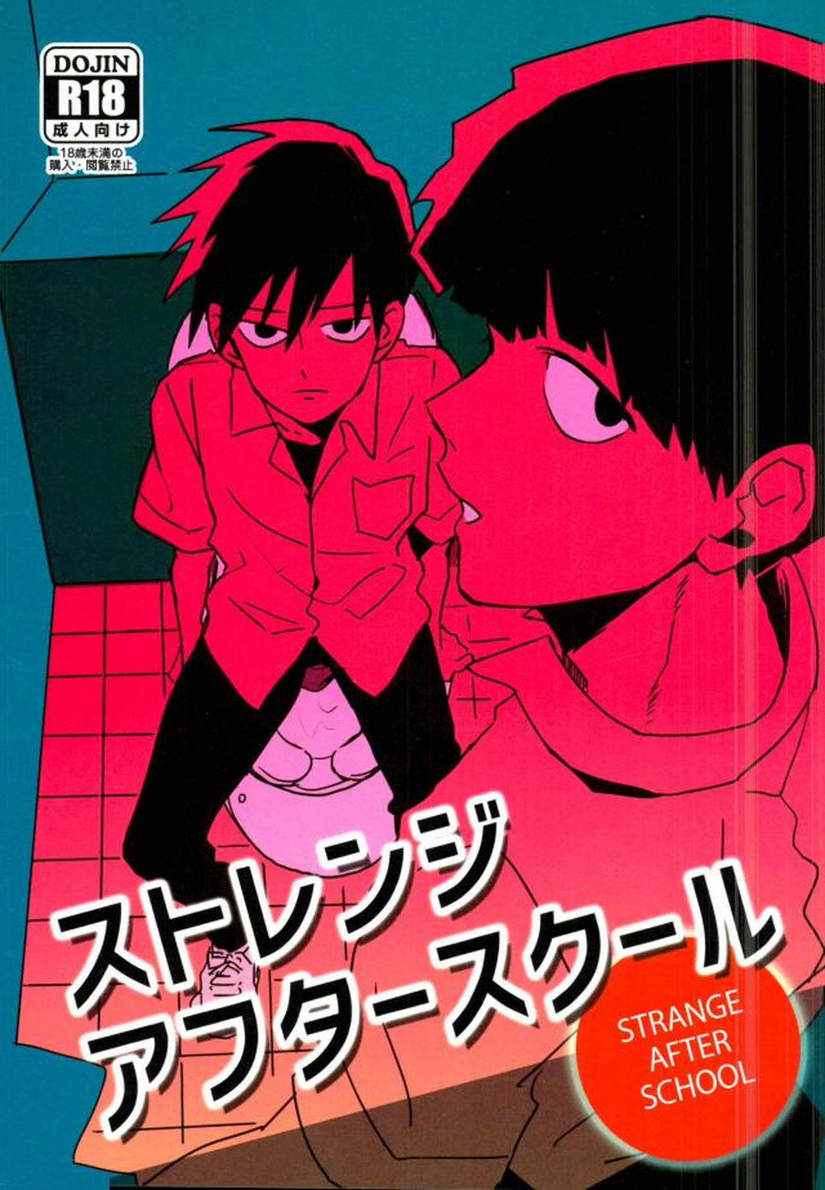 Recommended BL manga "ストレンジアフタースクール【モブサイコ100/モブ律】" cover image