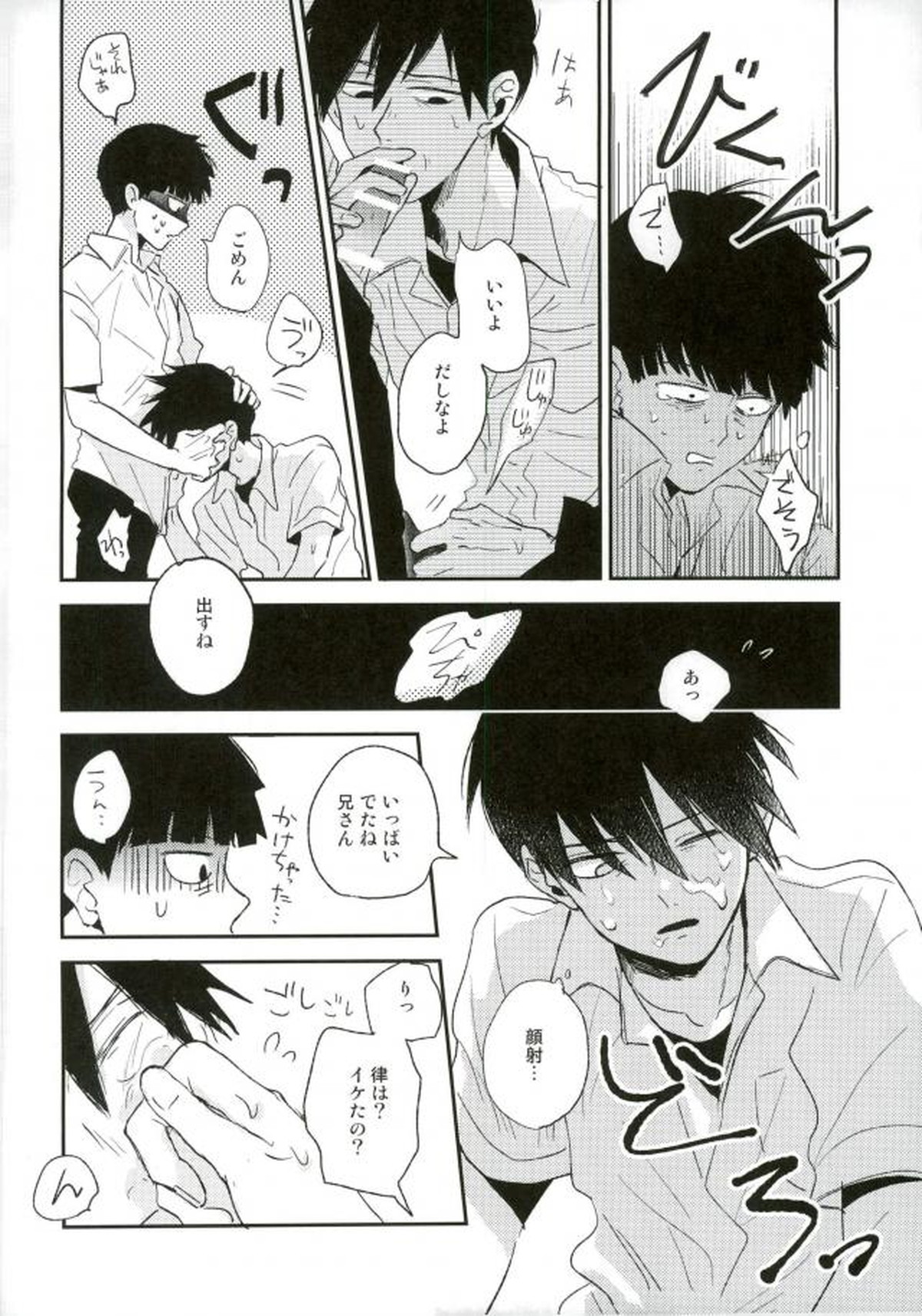 ストレンジアフタースクール【モブサイコ100/モブ律】 page 11