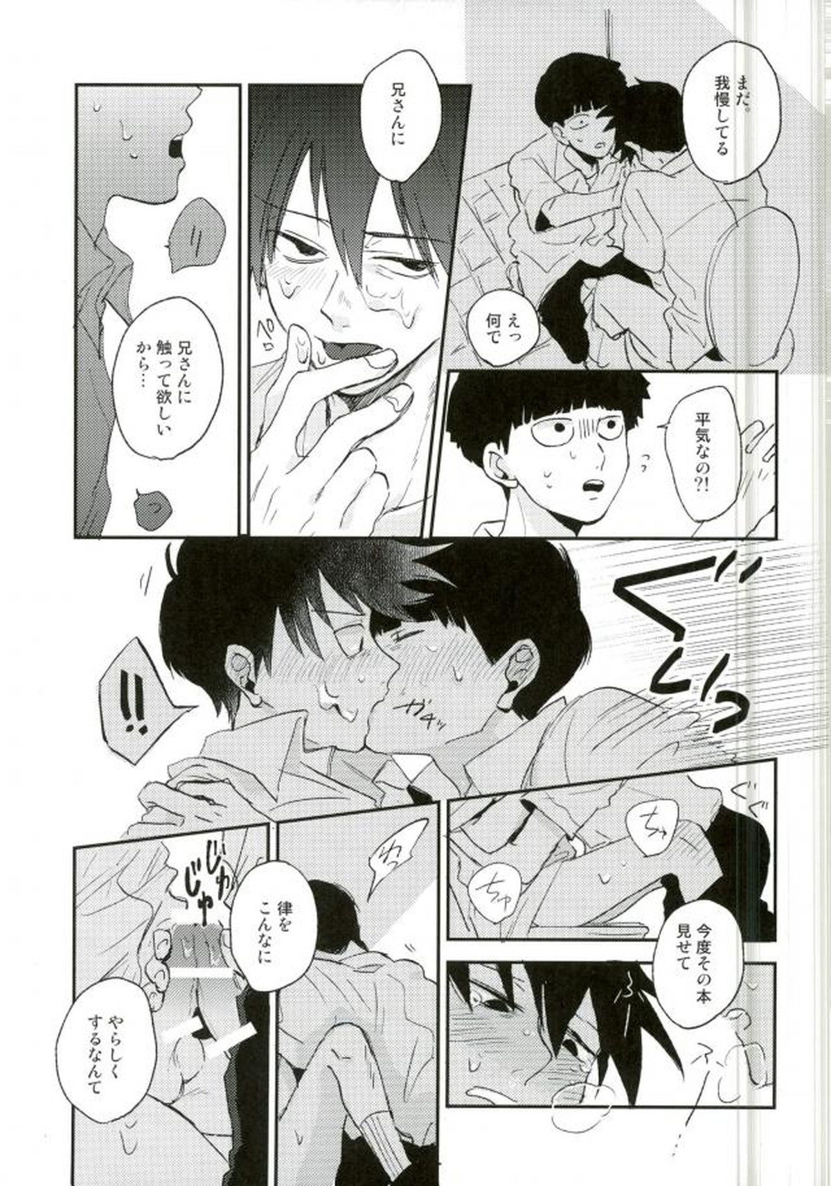 ストレンジアフタースクール【モブサイコ100/モブ律】 page 12
