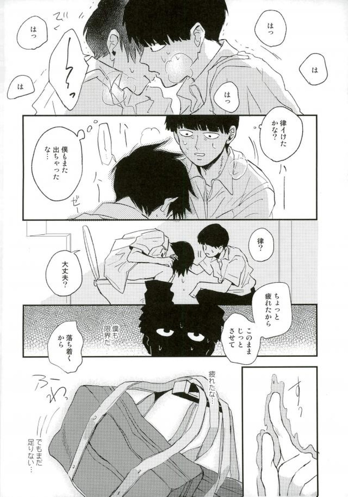 ストレンジアフタースクール【モブサイコ100/モブ律】 page 13