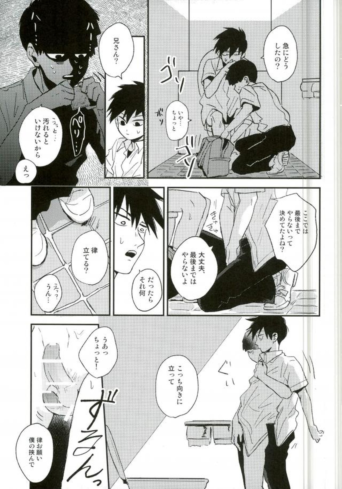ストレンジアフタースクール【モブサイコ100/モブ律】 page 14