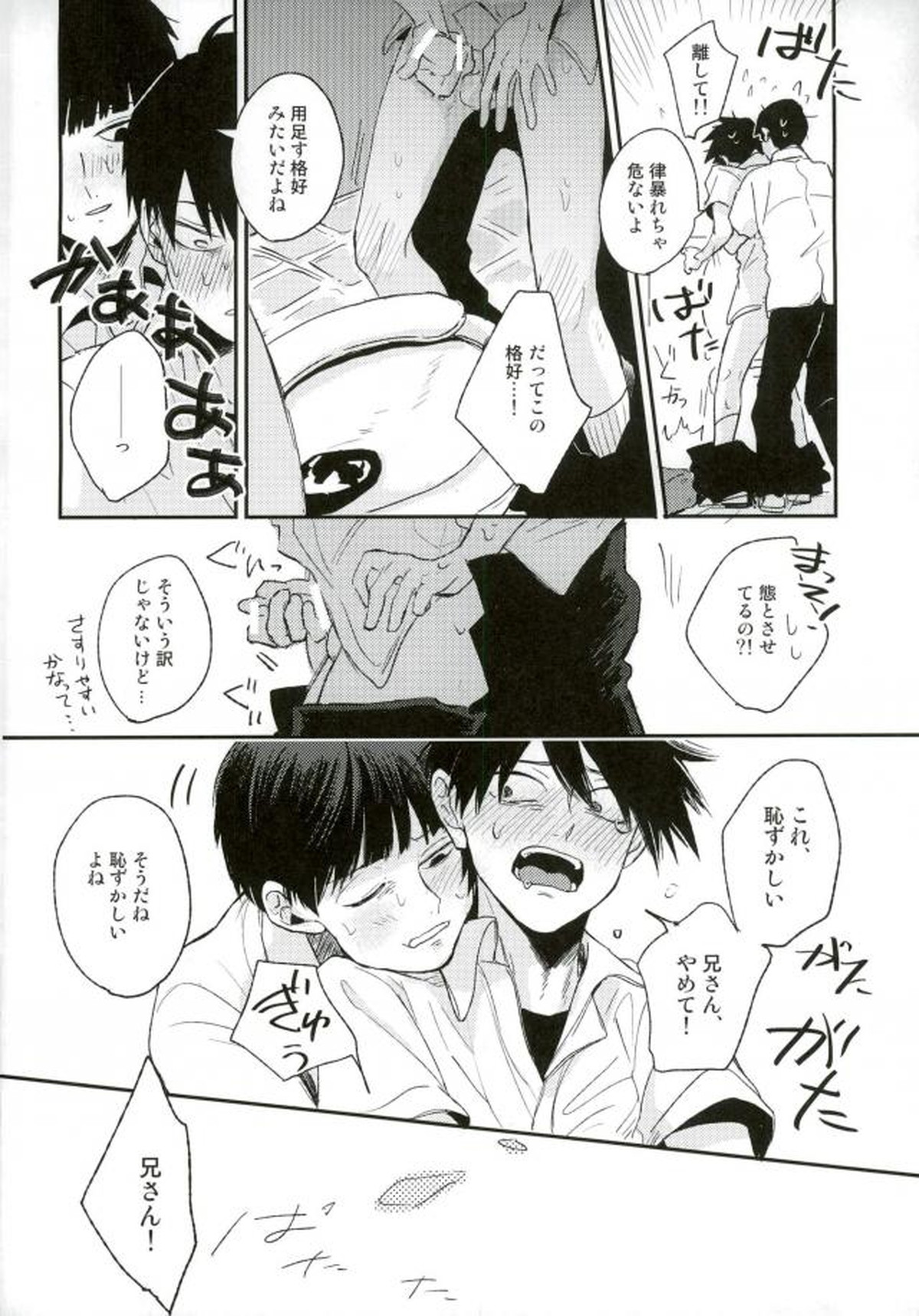 ストレンジアフタースクール【モブサイコ100/モブ律】 page 15