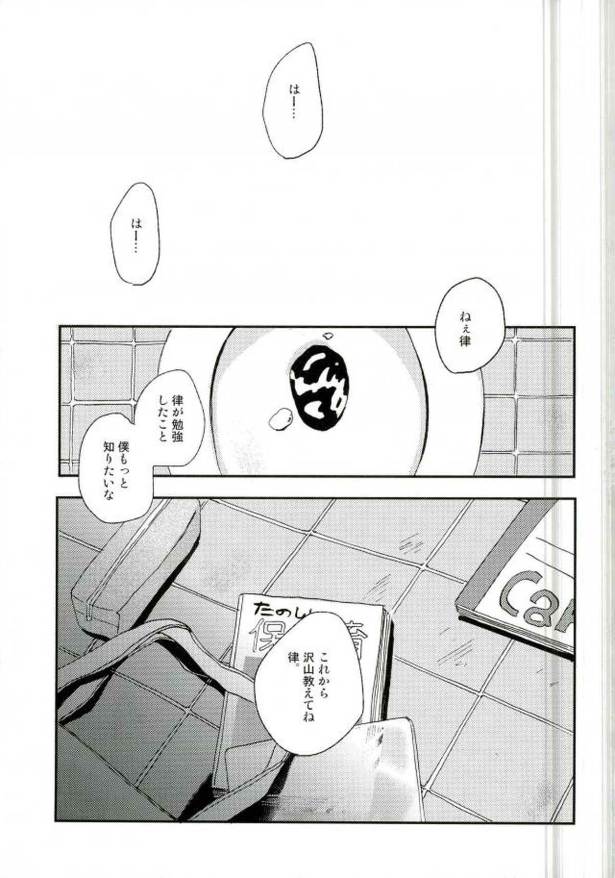 ストレンジアフタースクール【モブサイコ100/モブ律】 page 16