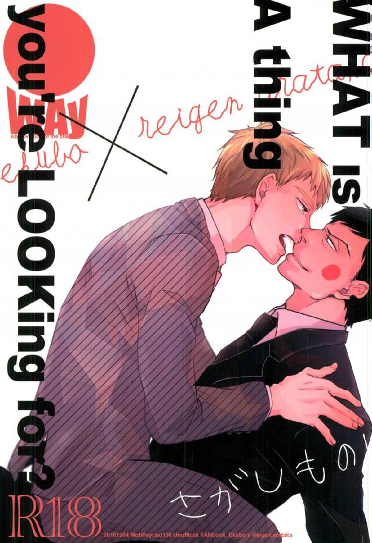 BL manga "WAy【モブサイコ100/エク霊】" cover image