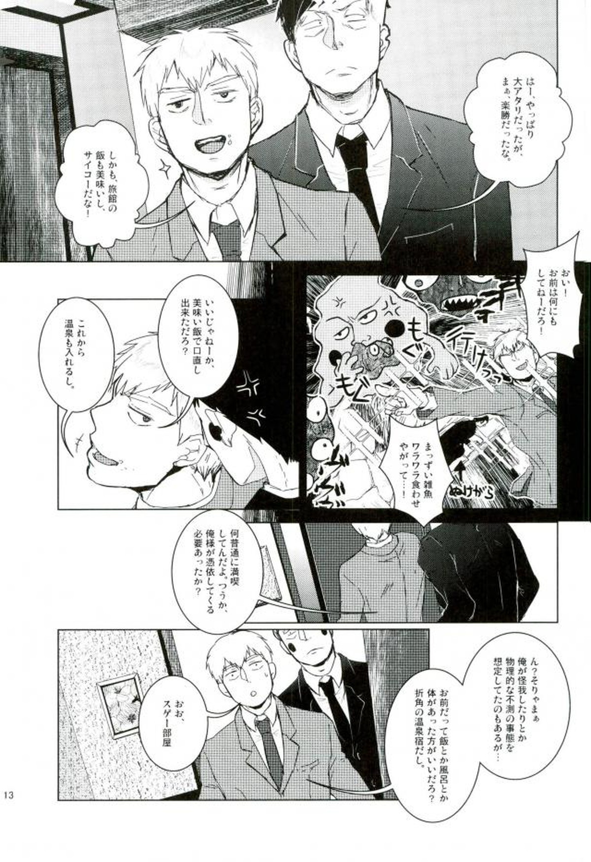 WAy【モブサイコ100/エク霊】 page 12