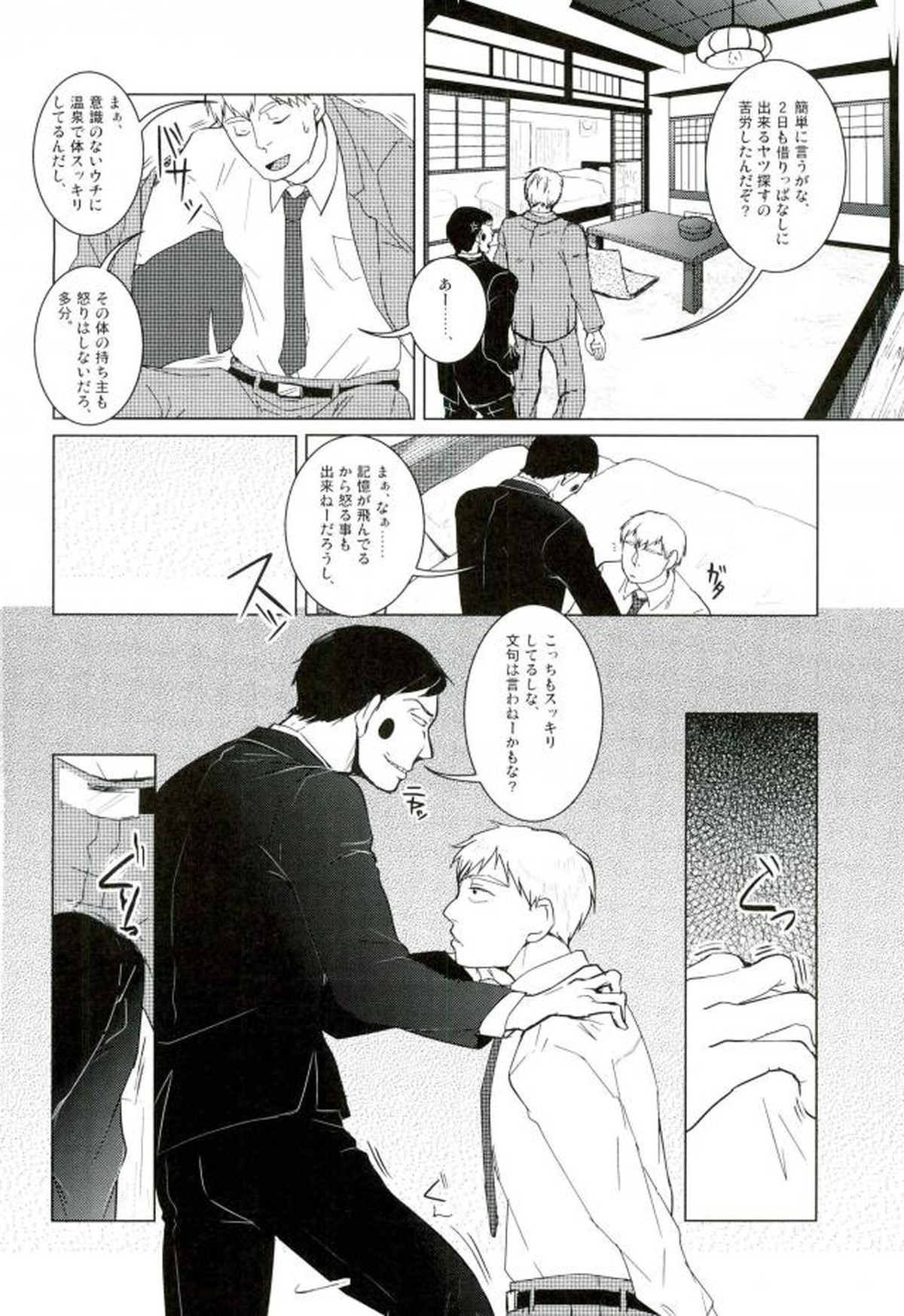 WAy【モブサイコ100/エク霊】 page 13