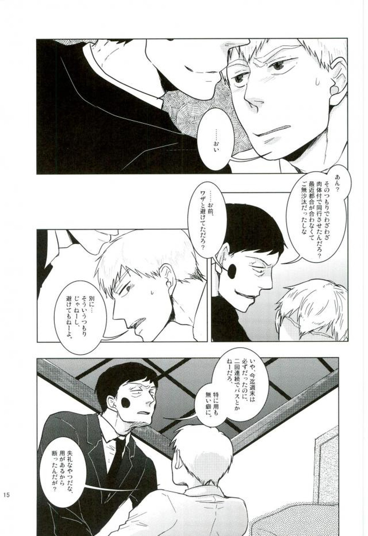 WAy【モブサイコ100/エク霊】 page 14