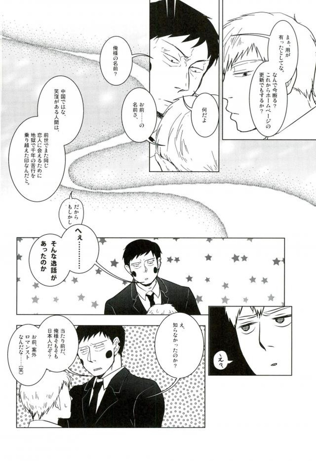 WAy【モブサイコ100/エク霊】 page 15