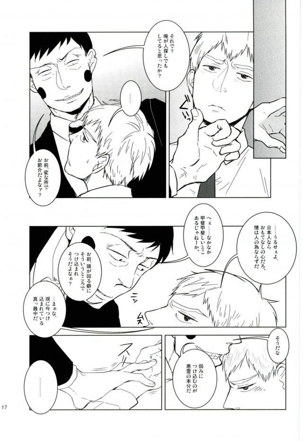 WAy【モブサイコ100/エク霊】 page 16