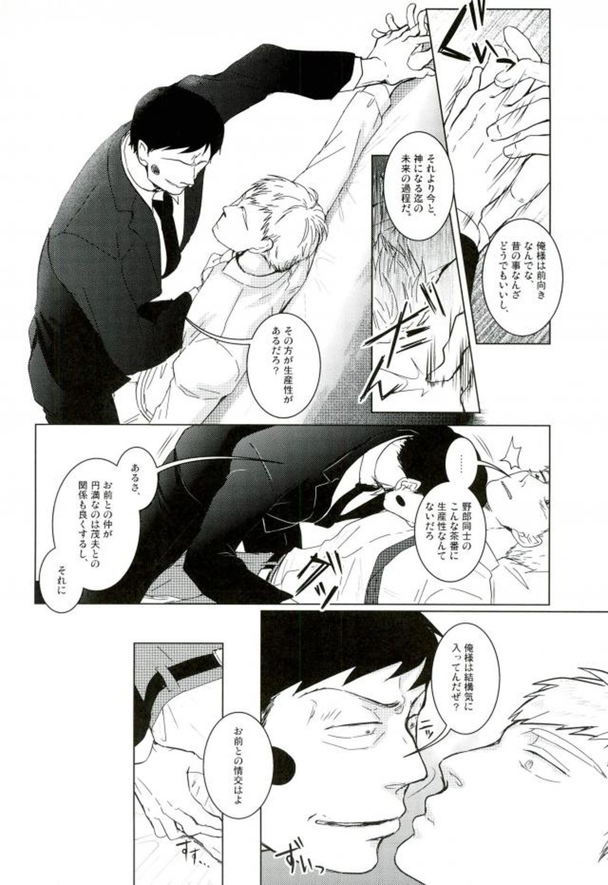 WAy【モブサイコ100/エク霊】 page 17