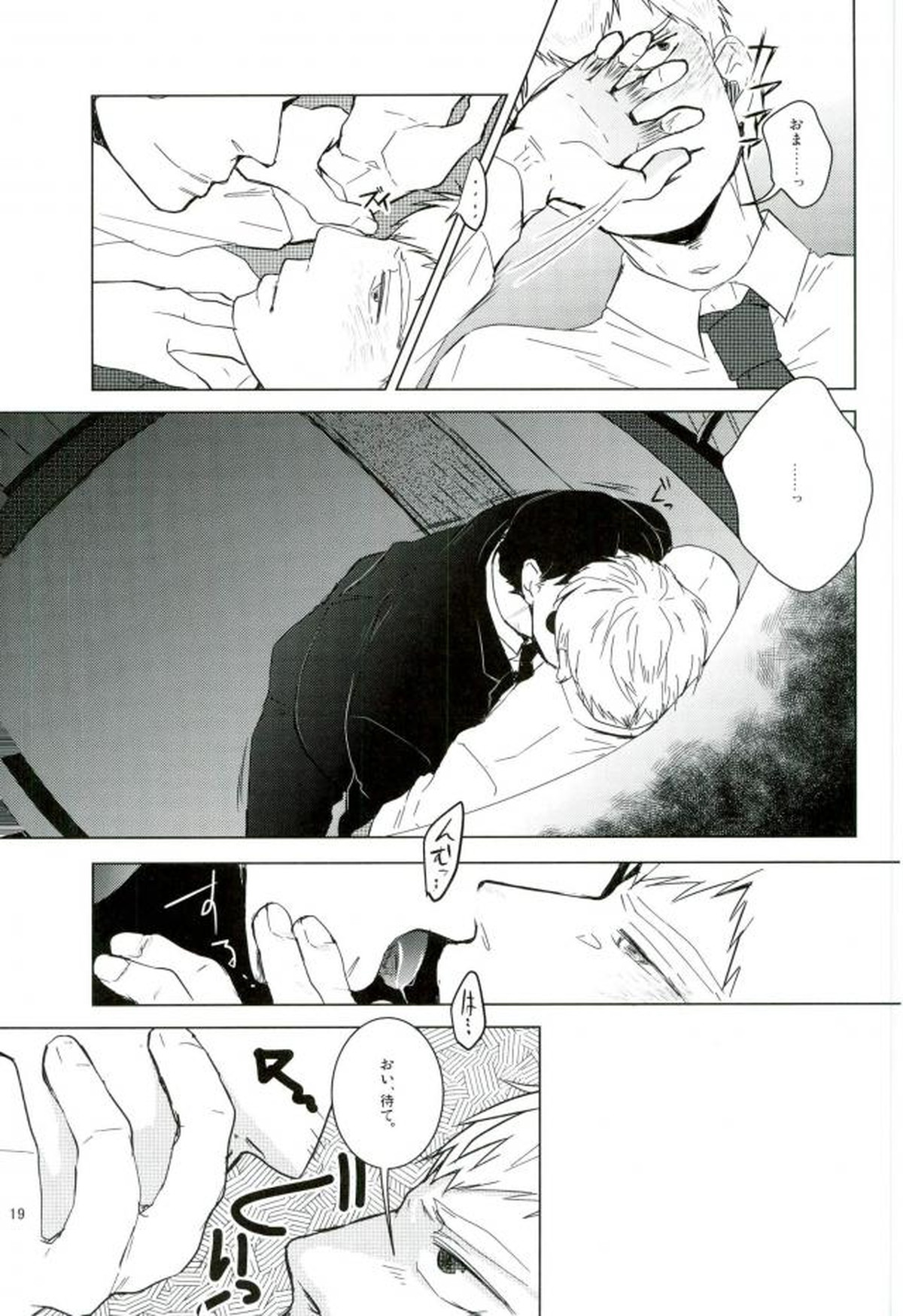 WAy【モブサイコ100/エク霊】 page 18