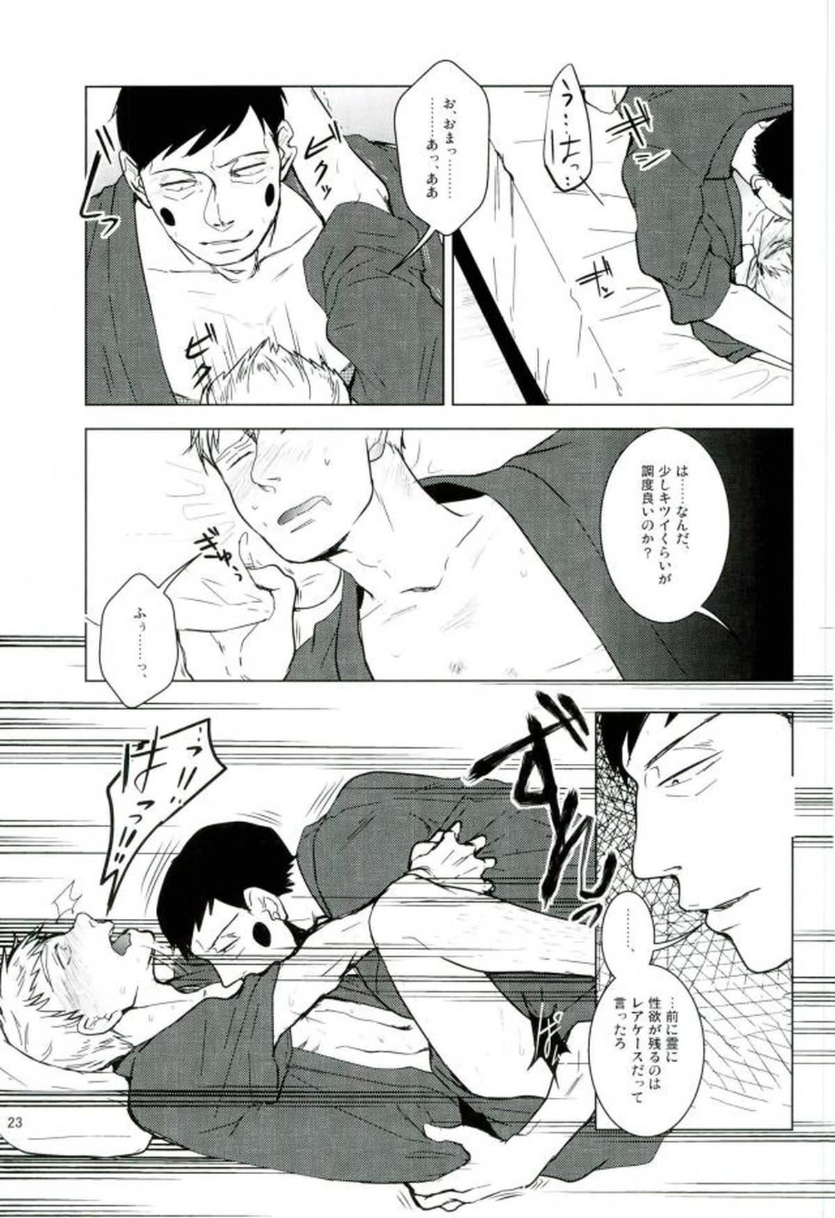 WAy【モブサイコ100/エク霊】 page 22