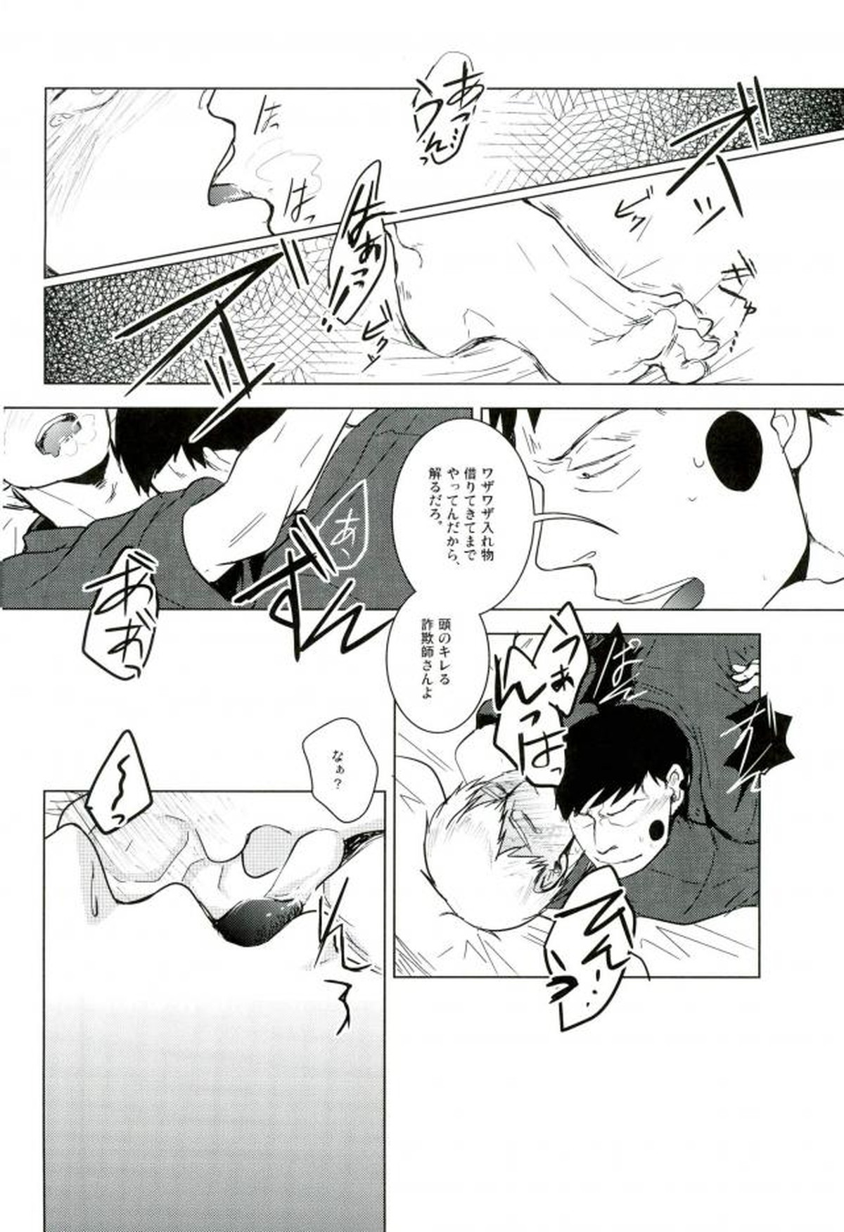 WAy【モブサイコ100/エク霊】 page 23