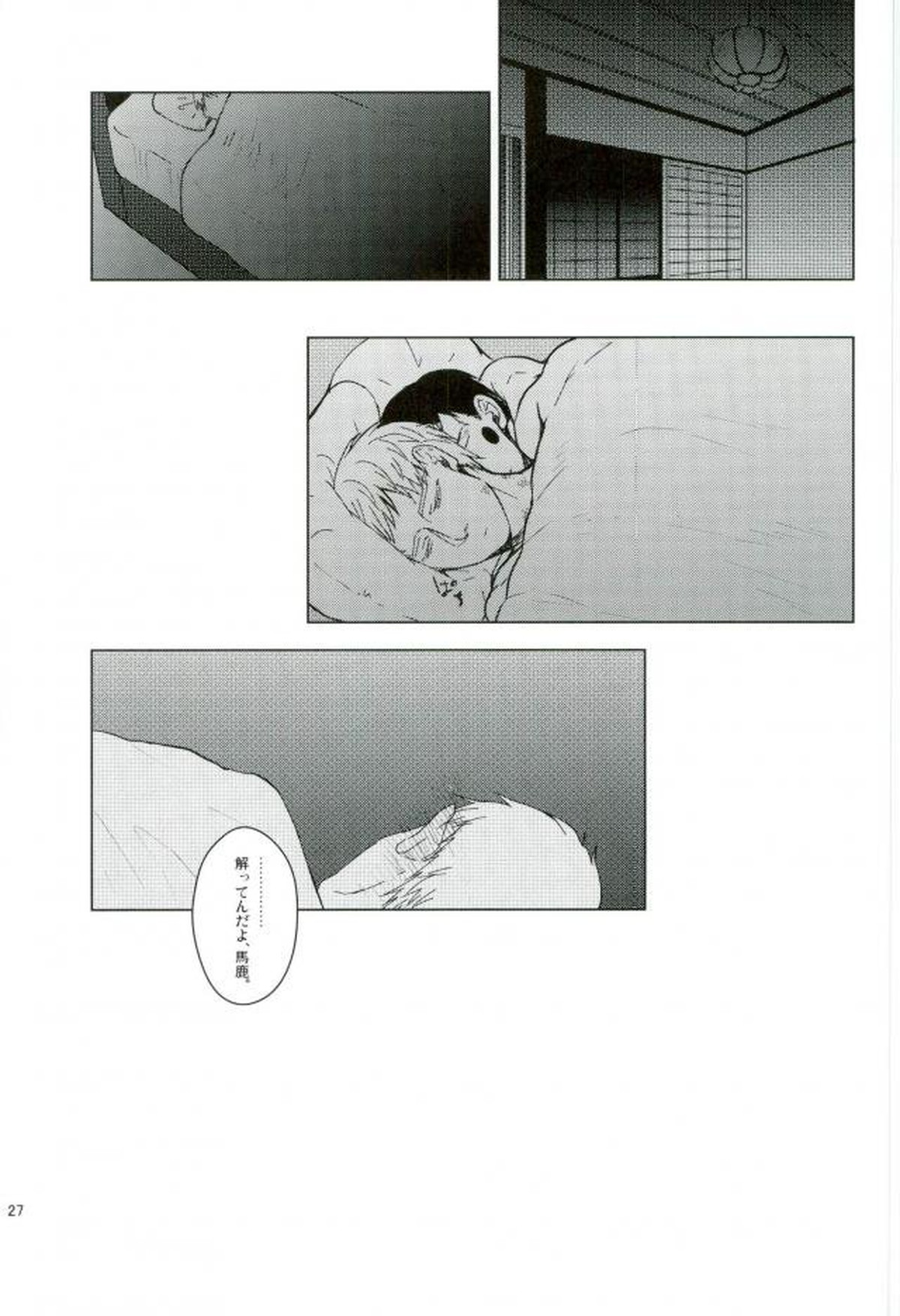 WAy【モブサイコ100/エク霊】 page 26