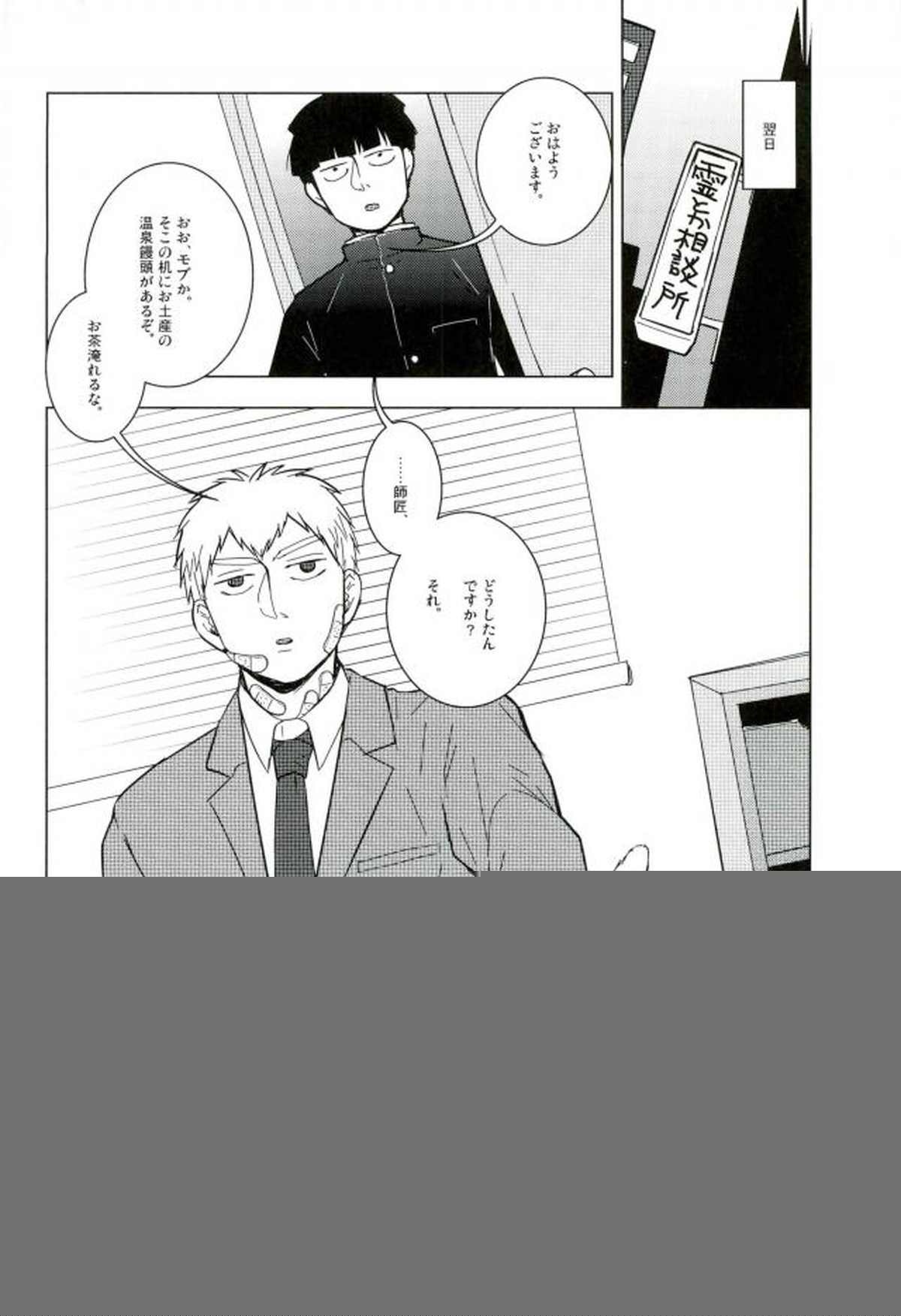 WAy【モブサイコ100/エク霊】 page 27