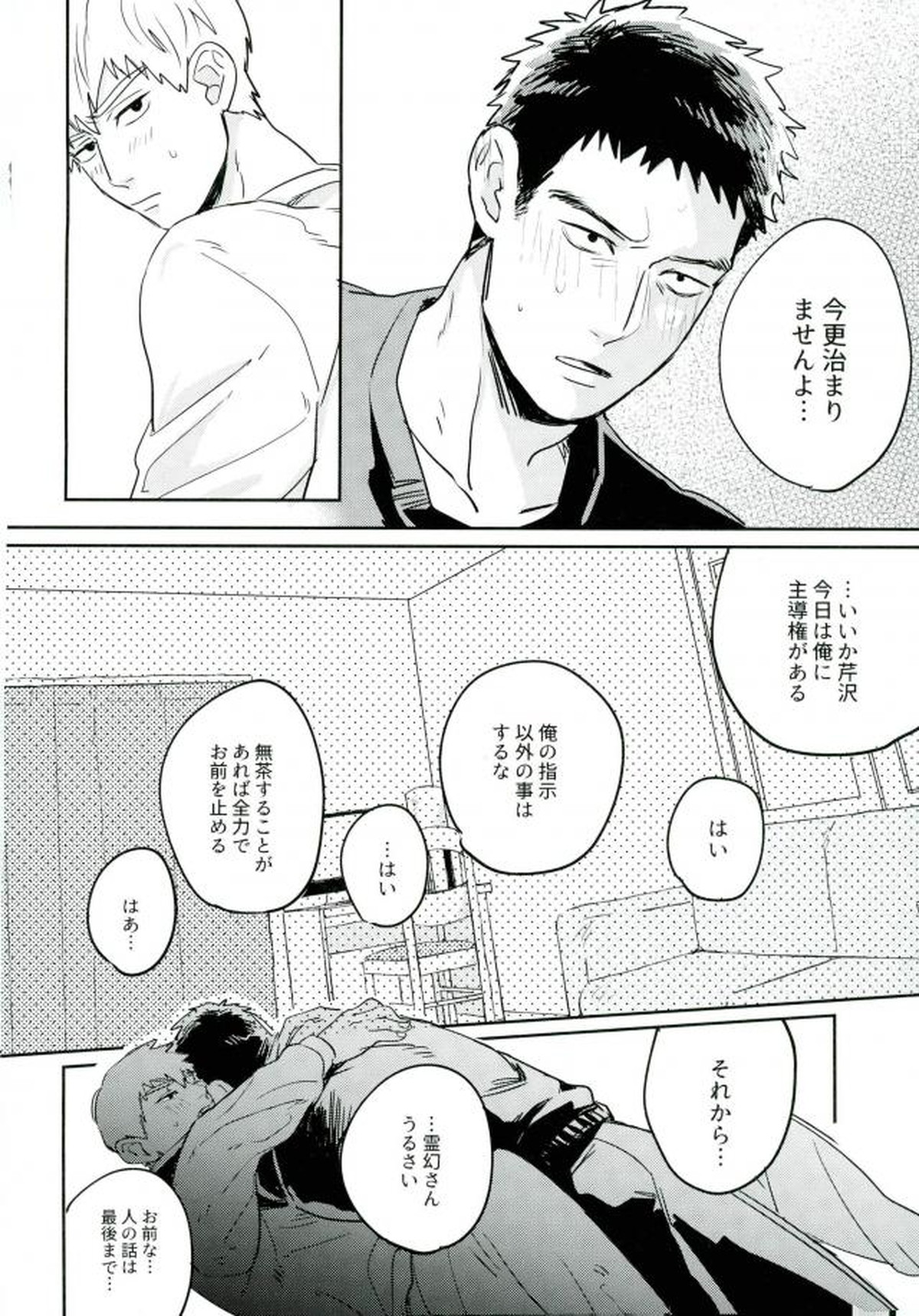 ファーストナイト【モブサイコ100/芹霊】 page 11
