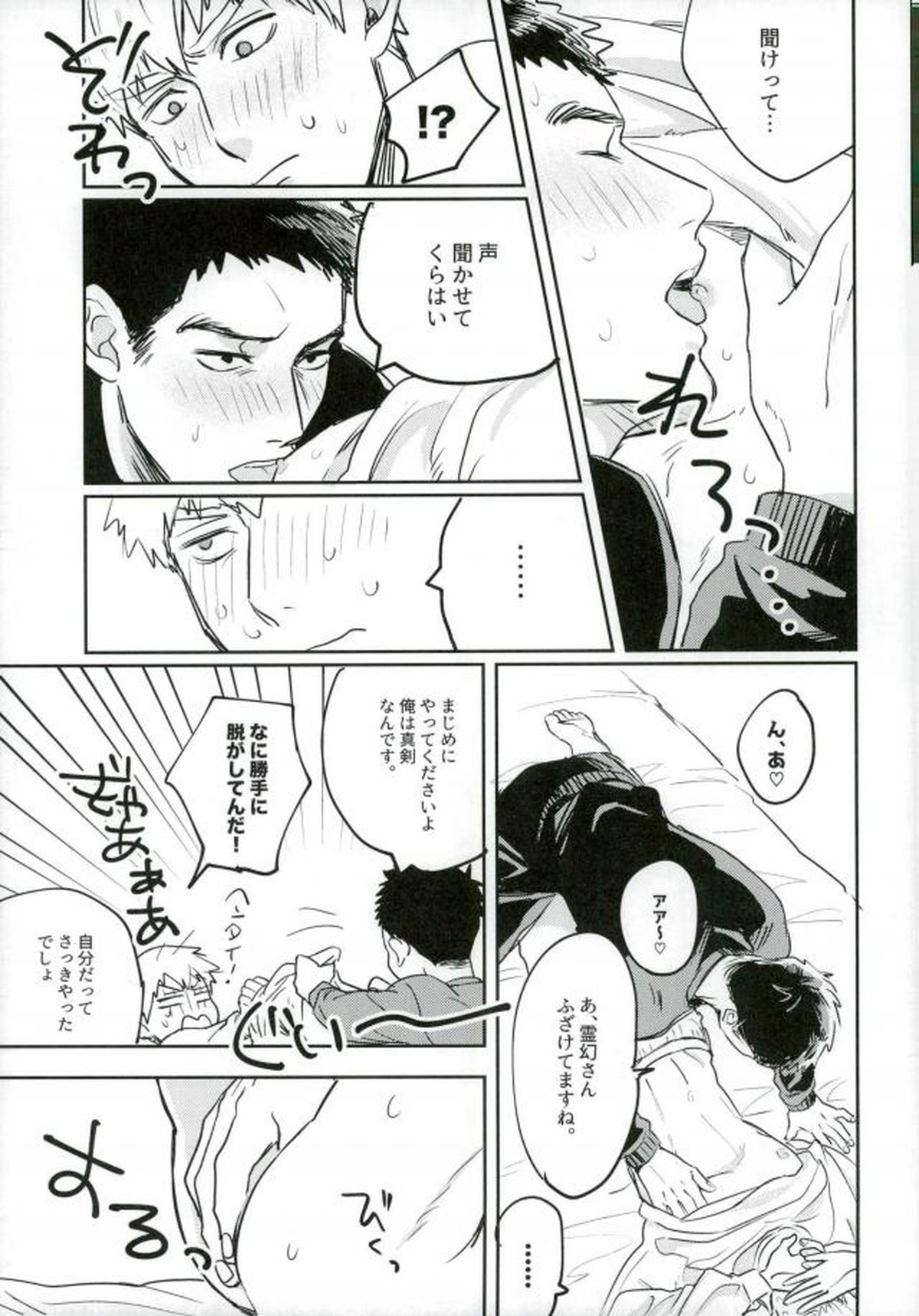 ファーストナイト【モブサイコ100/芹霊】 page 12